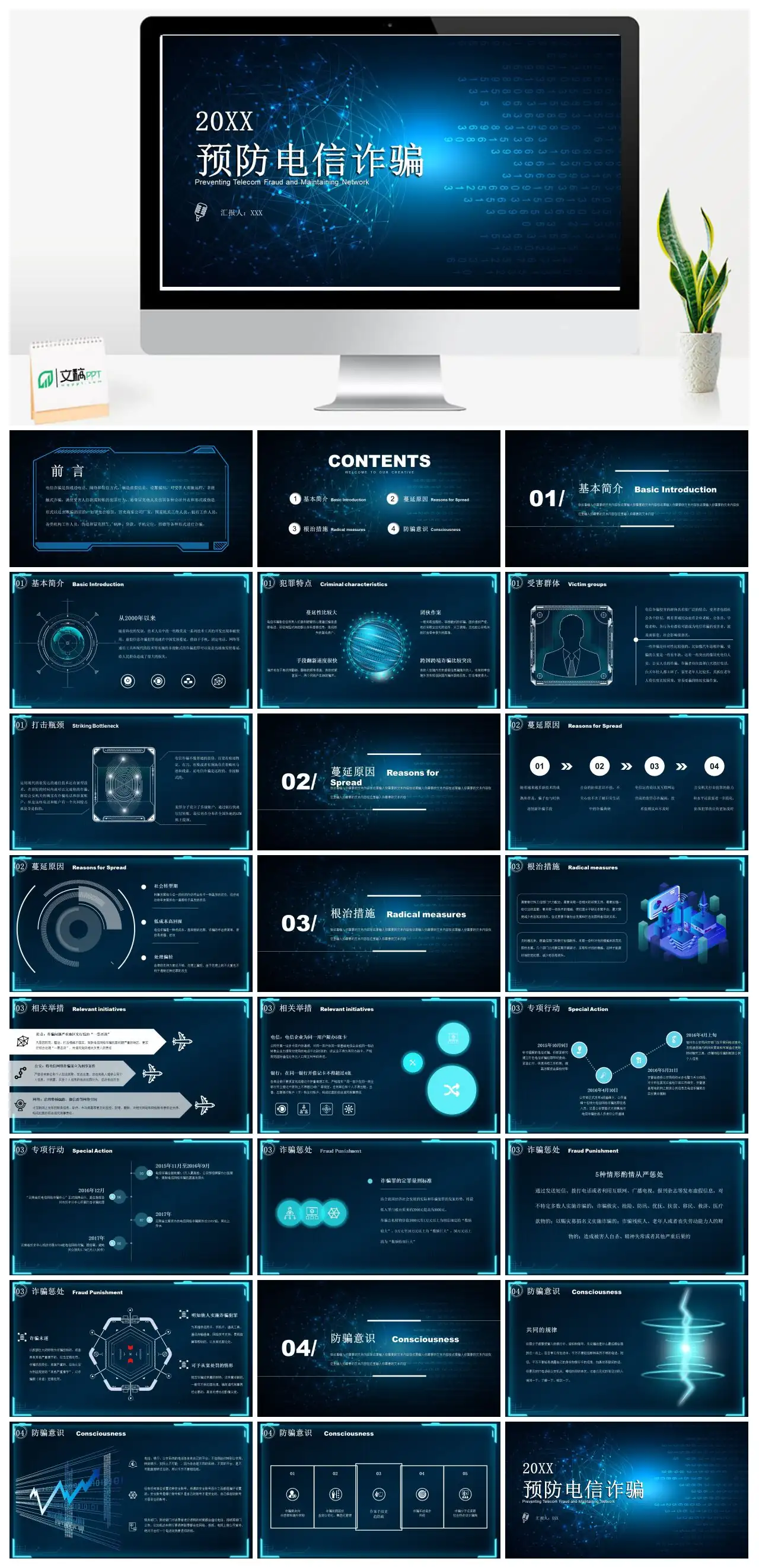 预防电信诈骗与网络安全防范PPT