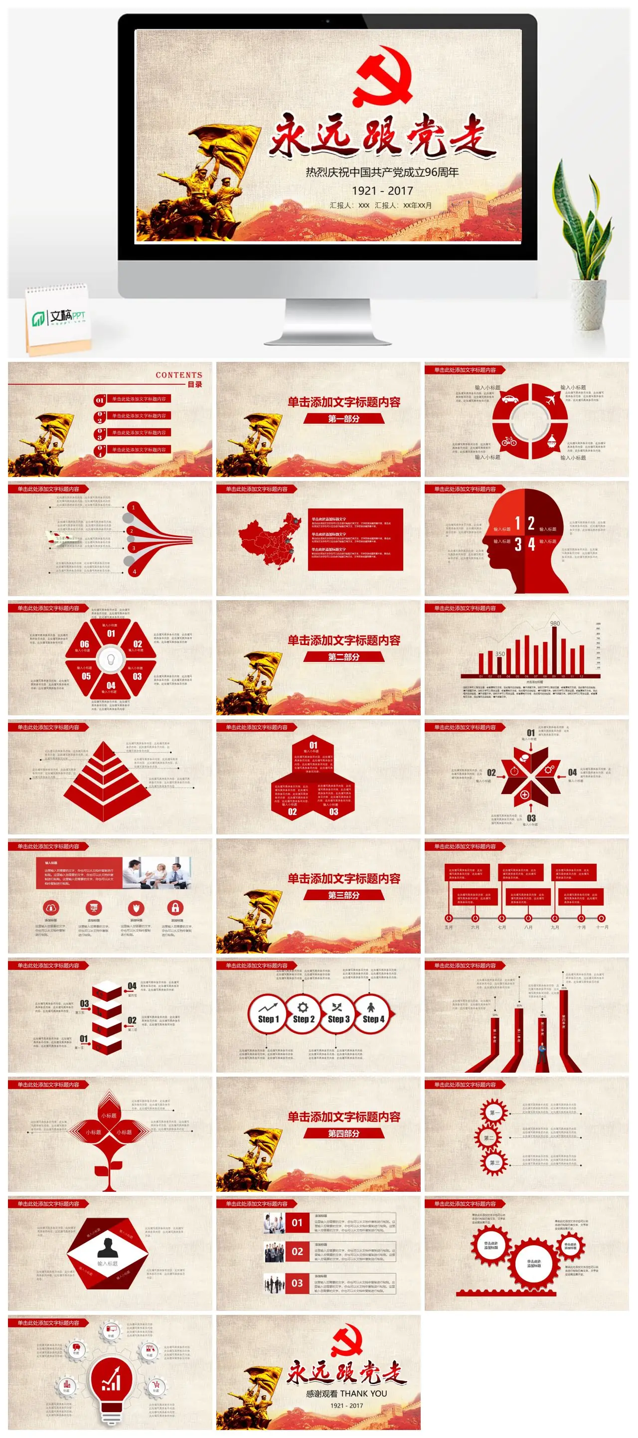 庆祝中国共产党成立96周年工作汇报PPT