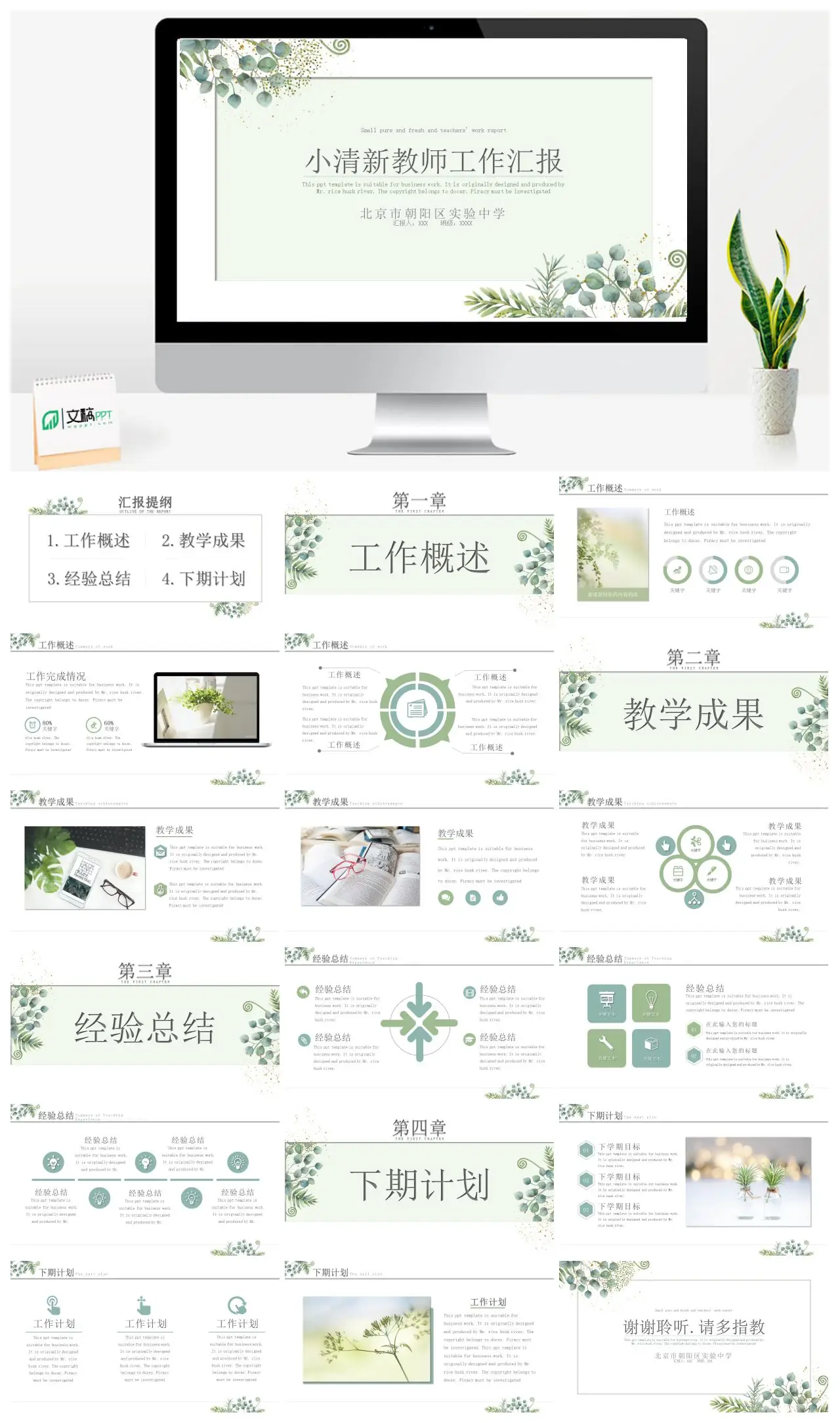 小清新教师工作汇报北京市朝阳区实验中学PPT