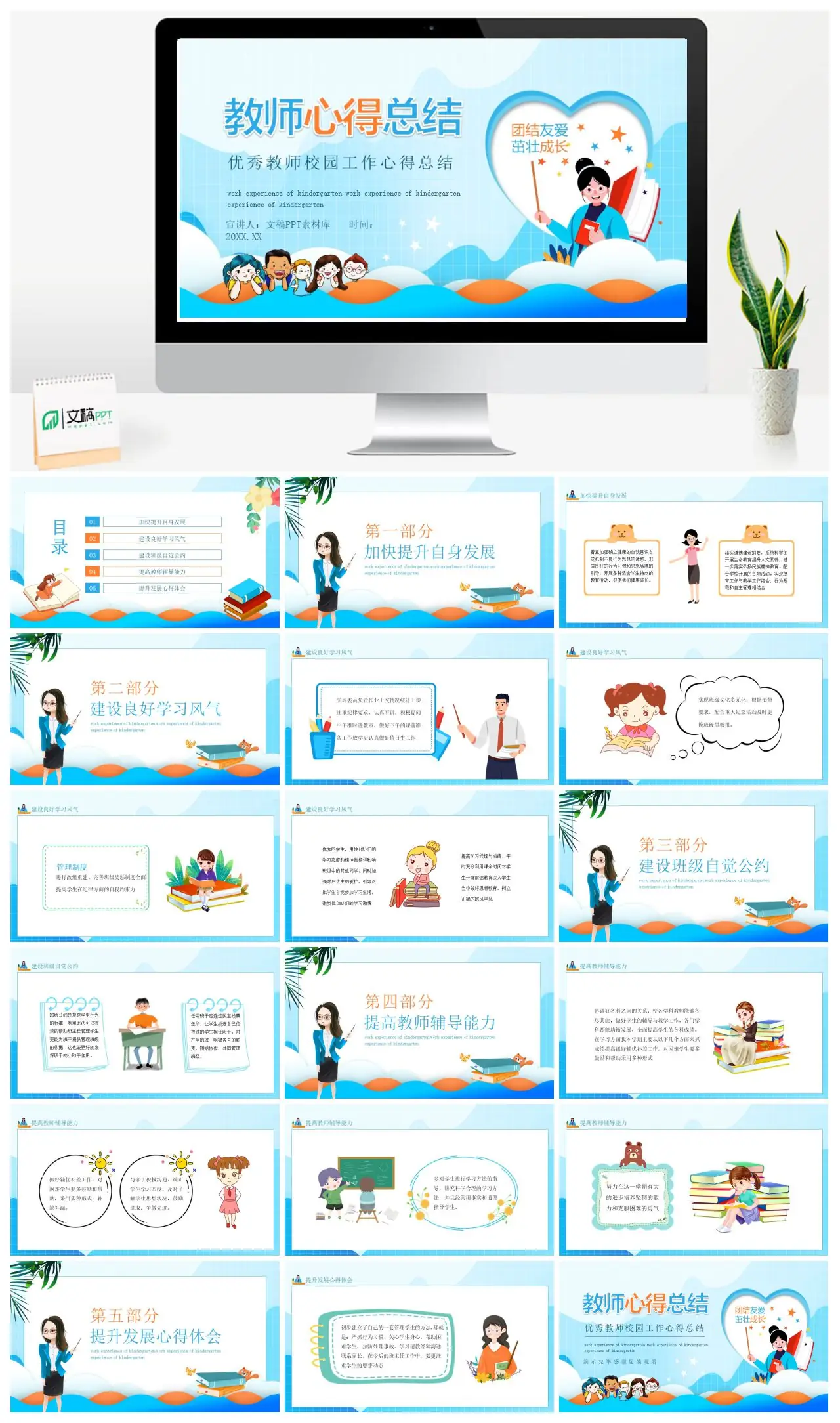 优秀教师幼儿园工作心得总结PPT