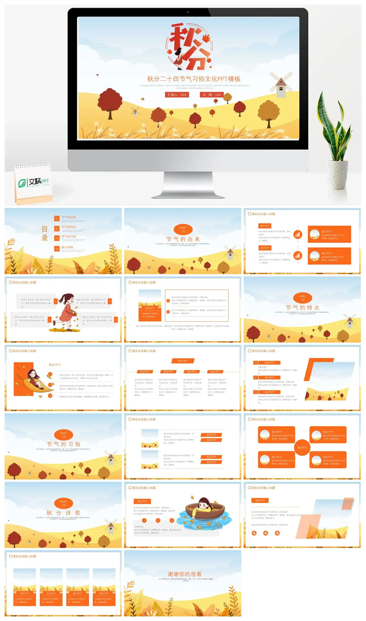 秋分二十四节气习俗文化PPT