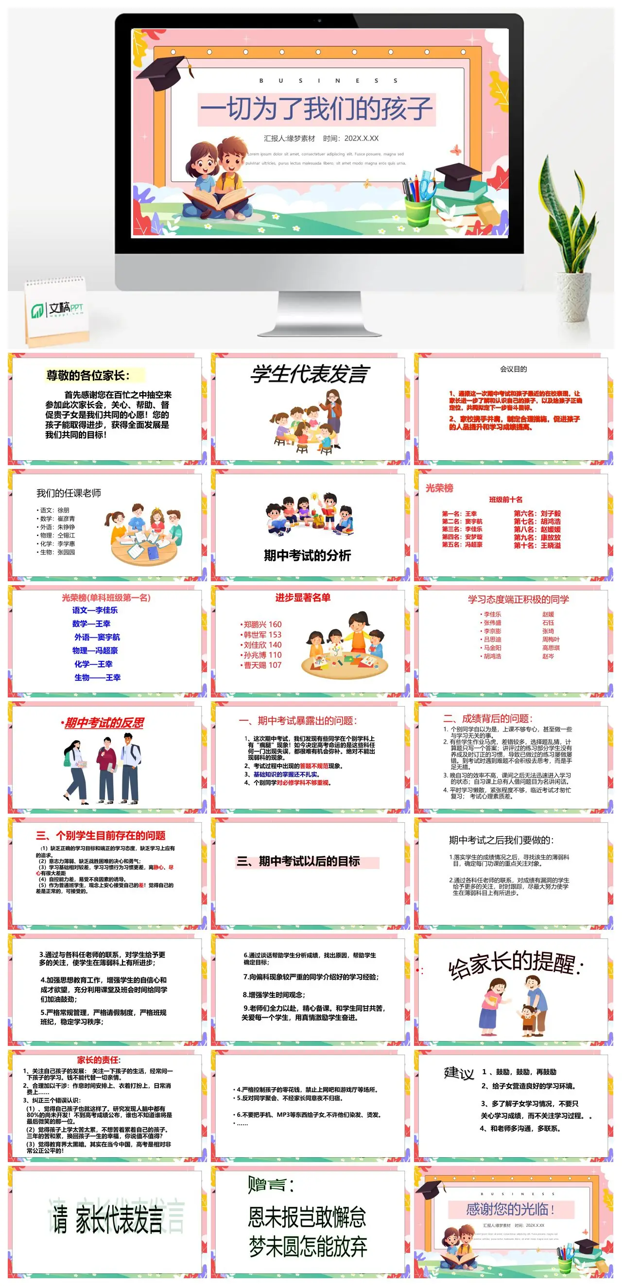 初二35班家长会学生代表发言PPT