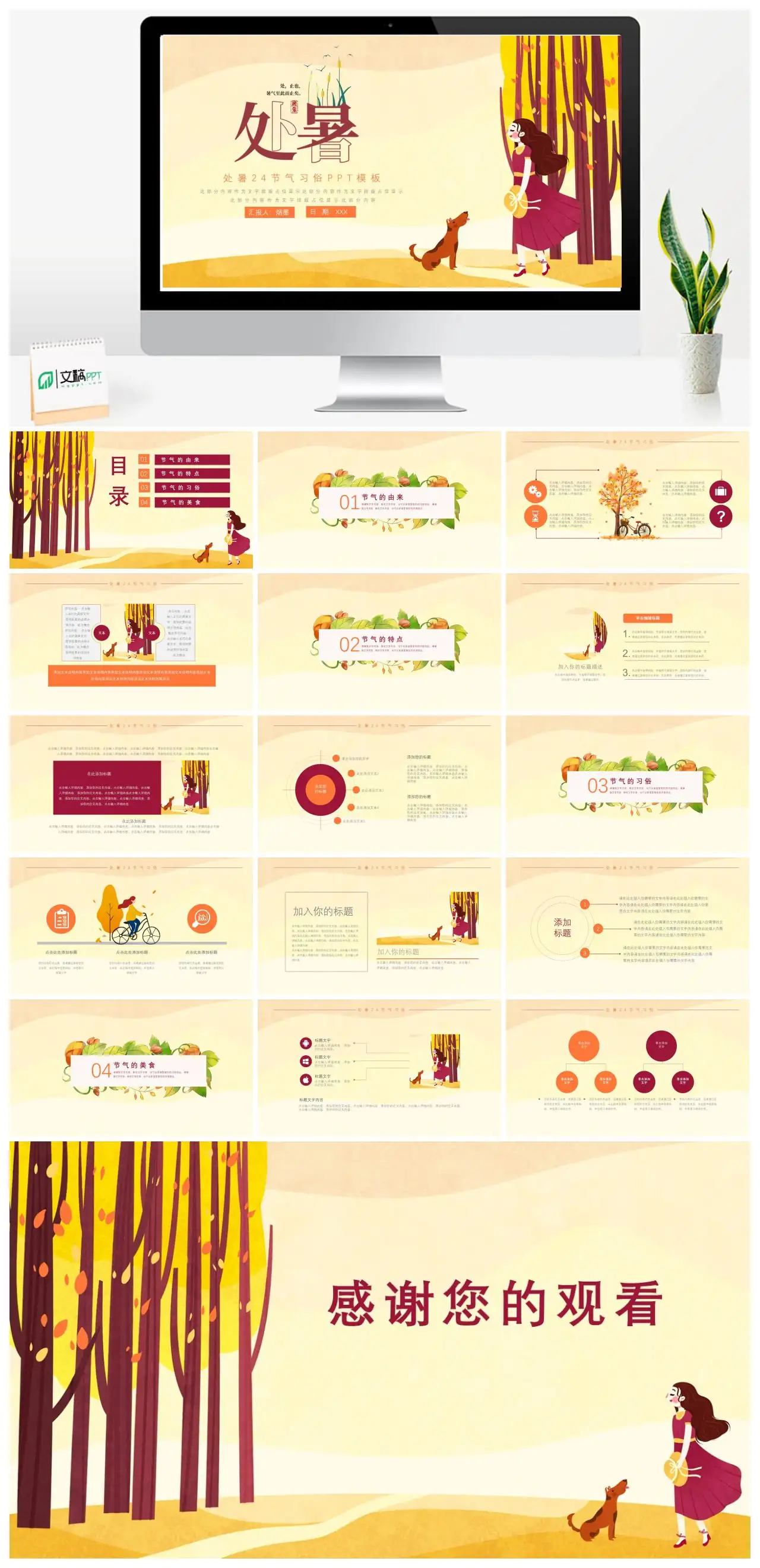 处暑节气习俗PPT