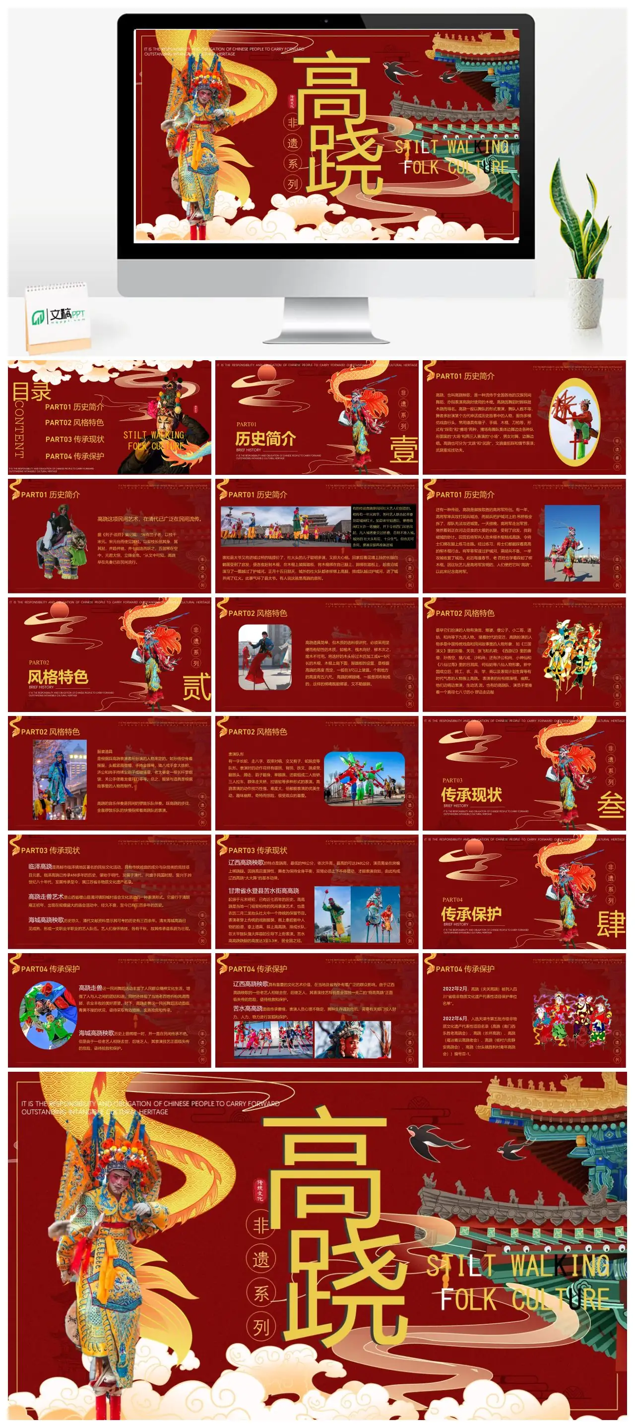 中国高跷民俗文化传承与保护PPT