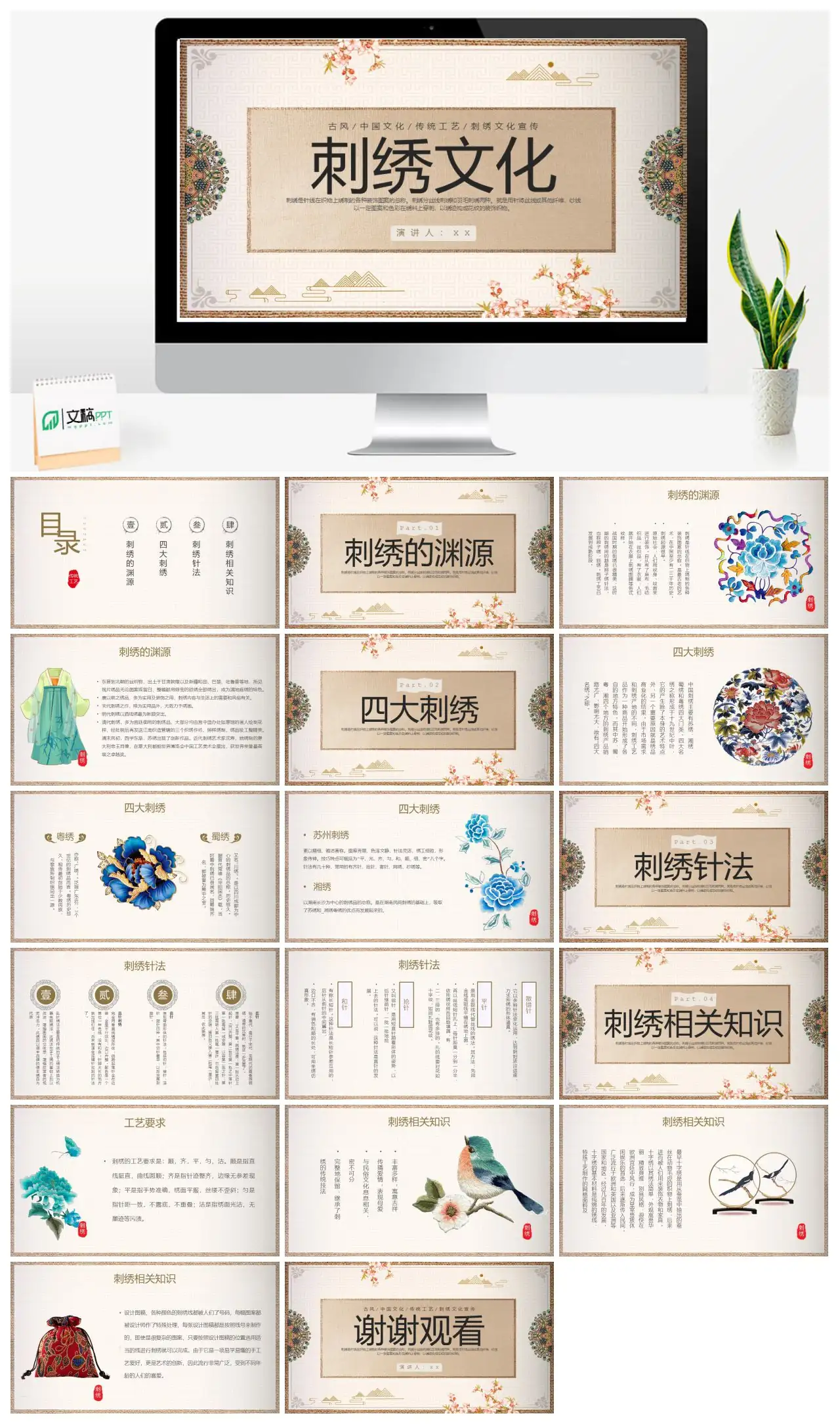 中国传统刺绣工艺文化宣传PPT