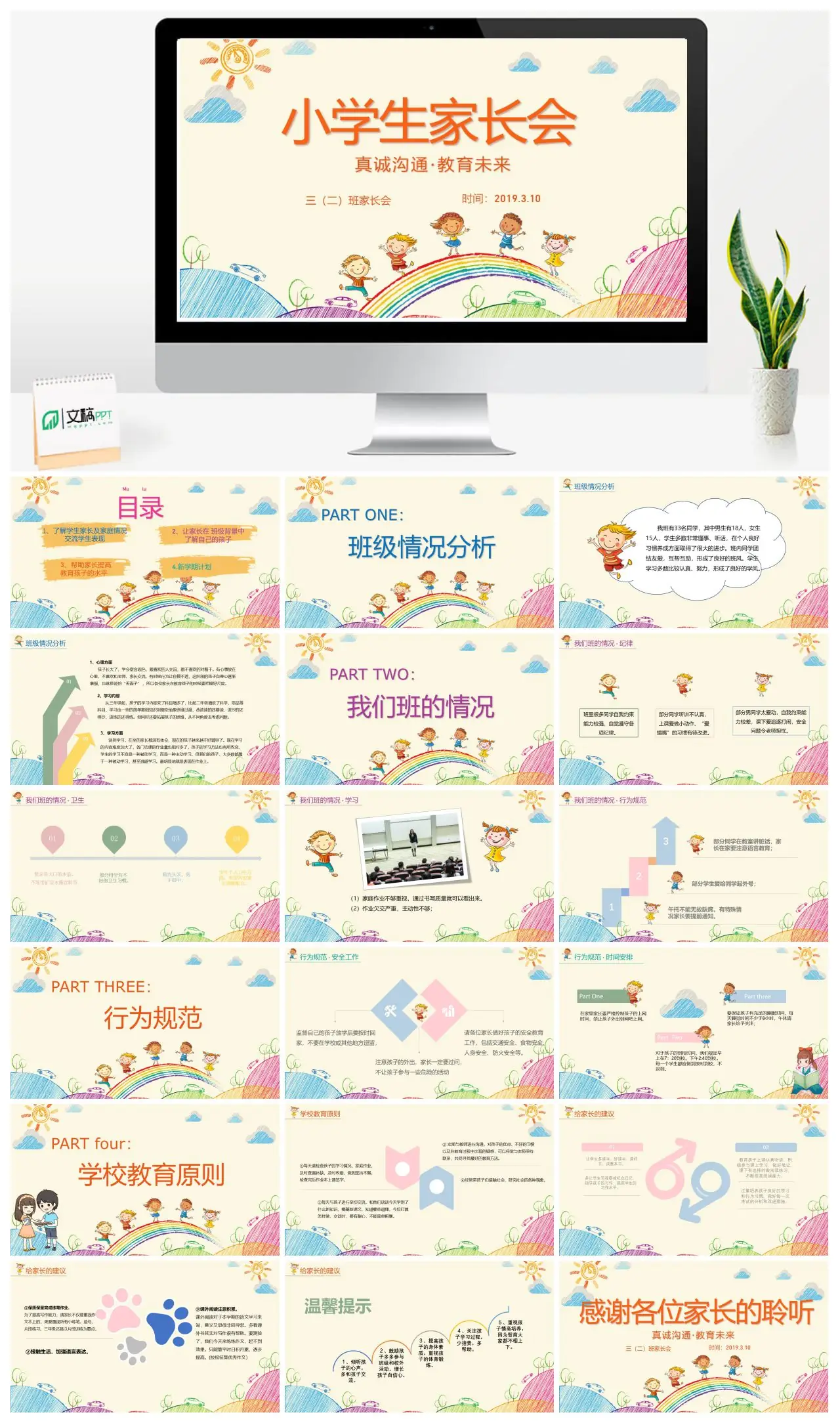 三年级二班家长会班级情况分析PPT