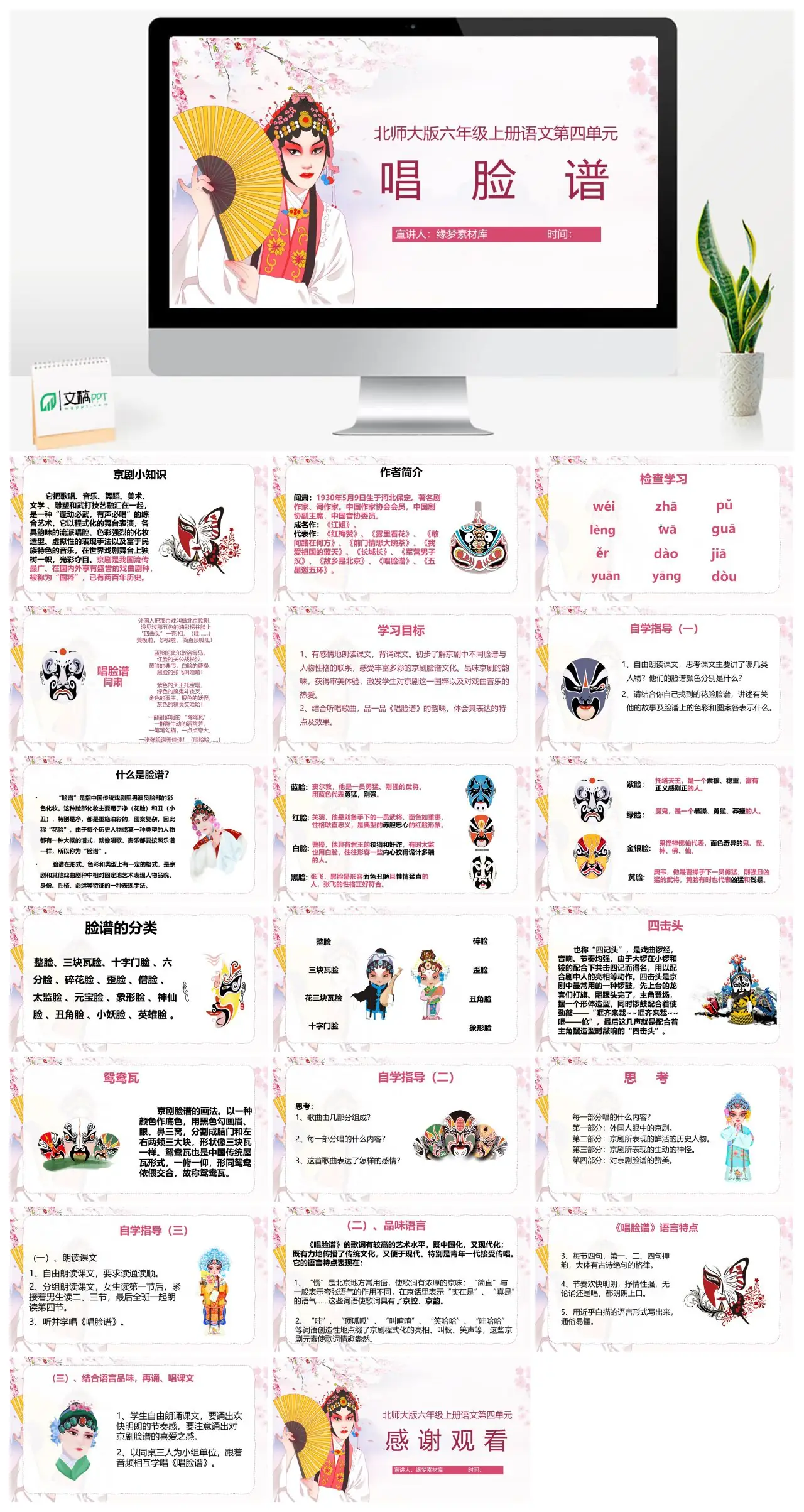 北师大版六年级语文唱脸谱京剧艺术介绍PPT