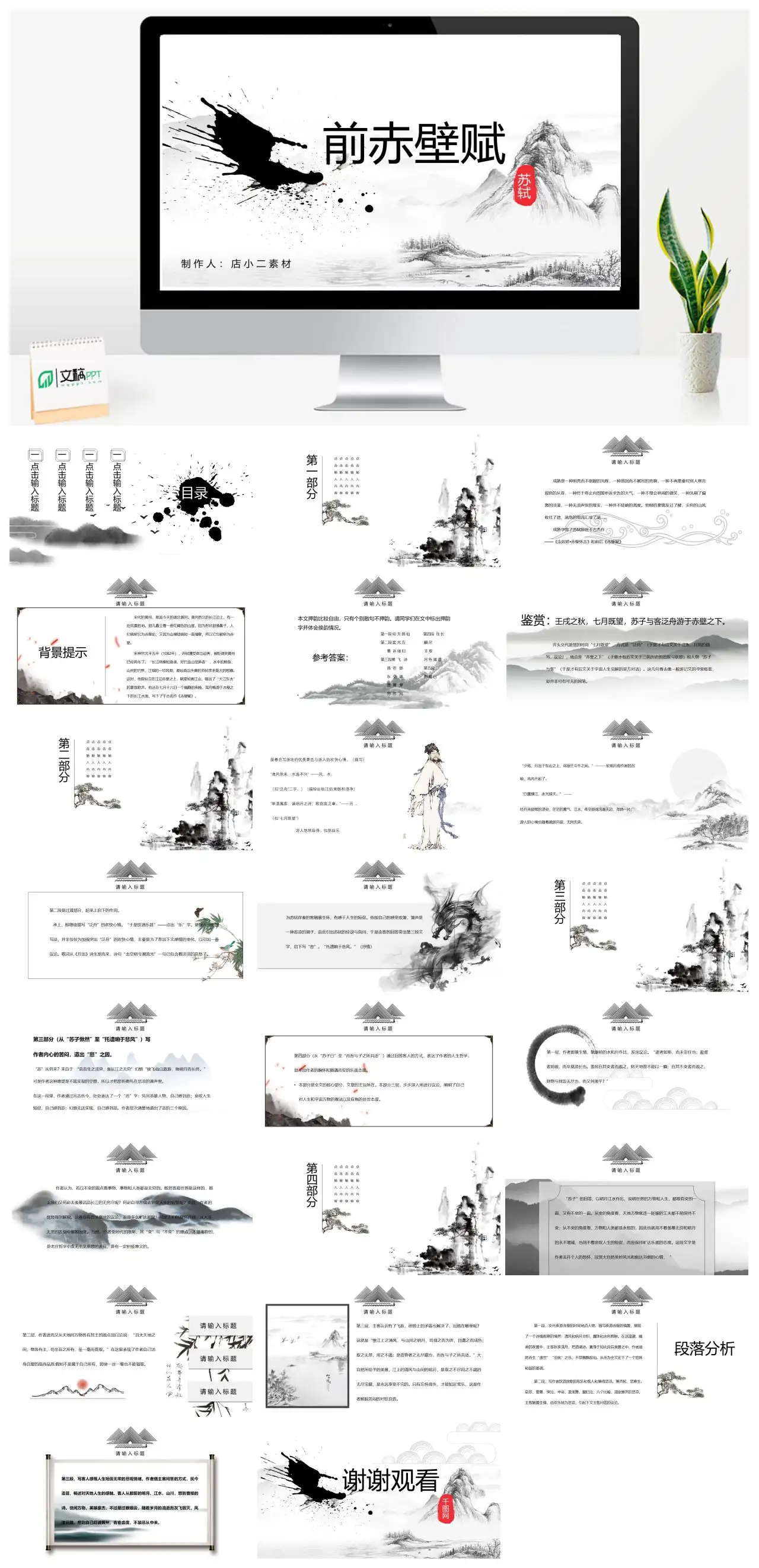 前赤壁赋赏析PPT