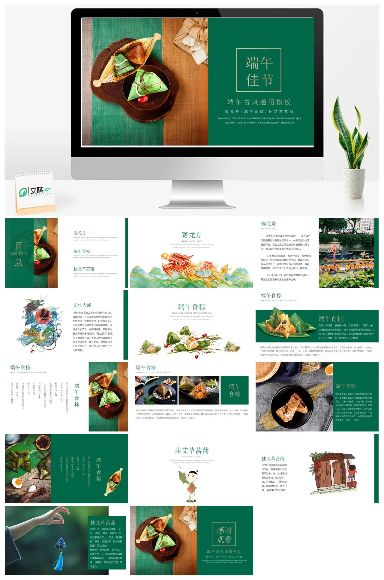 端午节传统习俗赛龙舟食粽挂艾草PPT