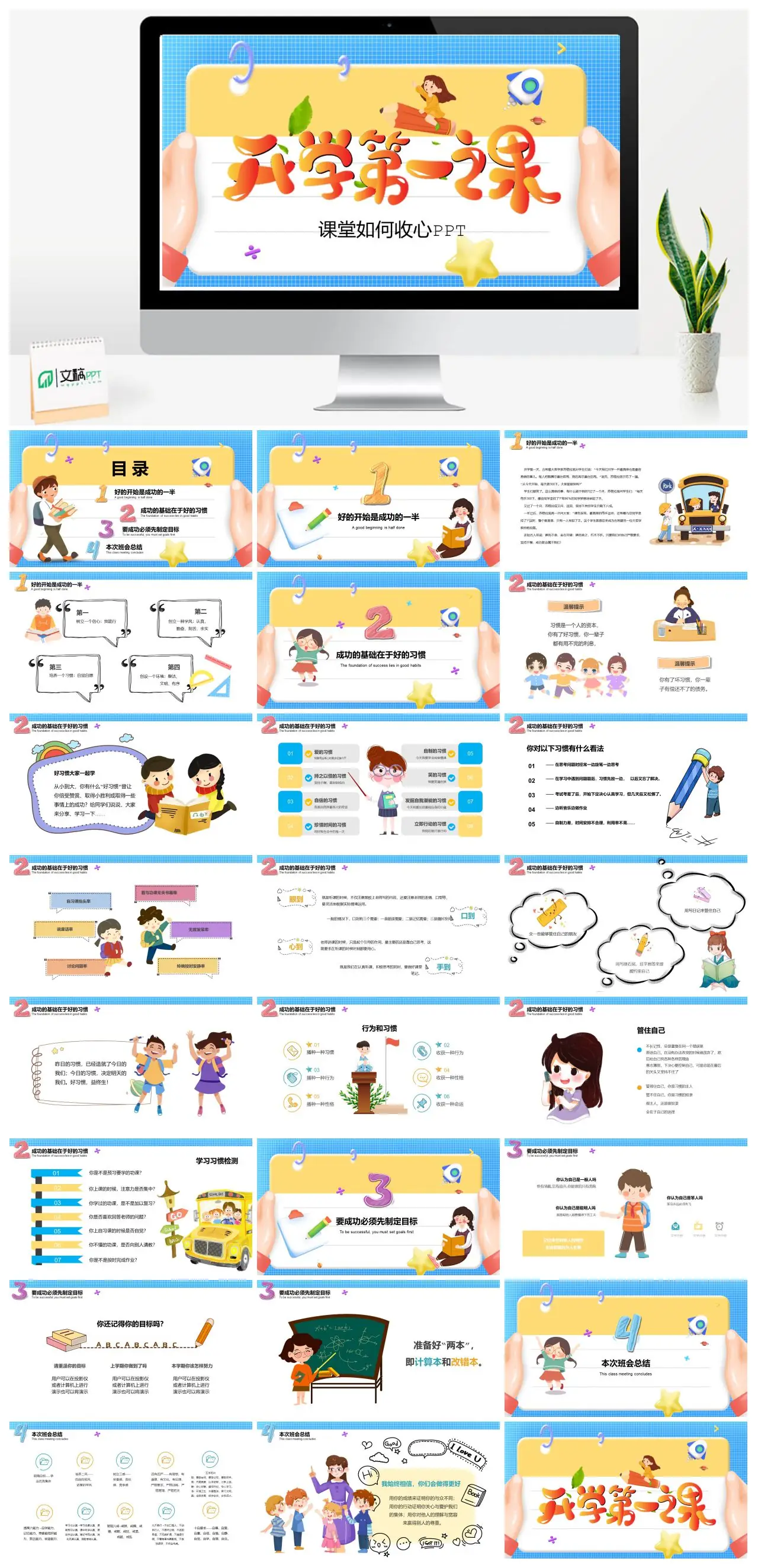 开学第一课收心与成功习惯养成班会PPT
