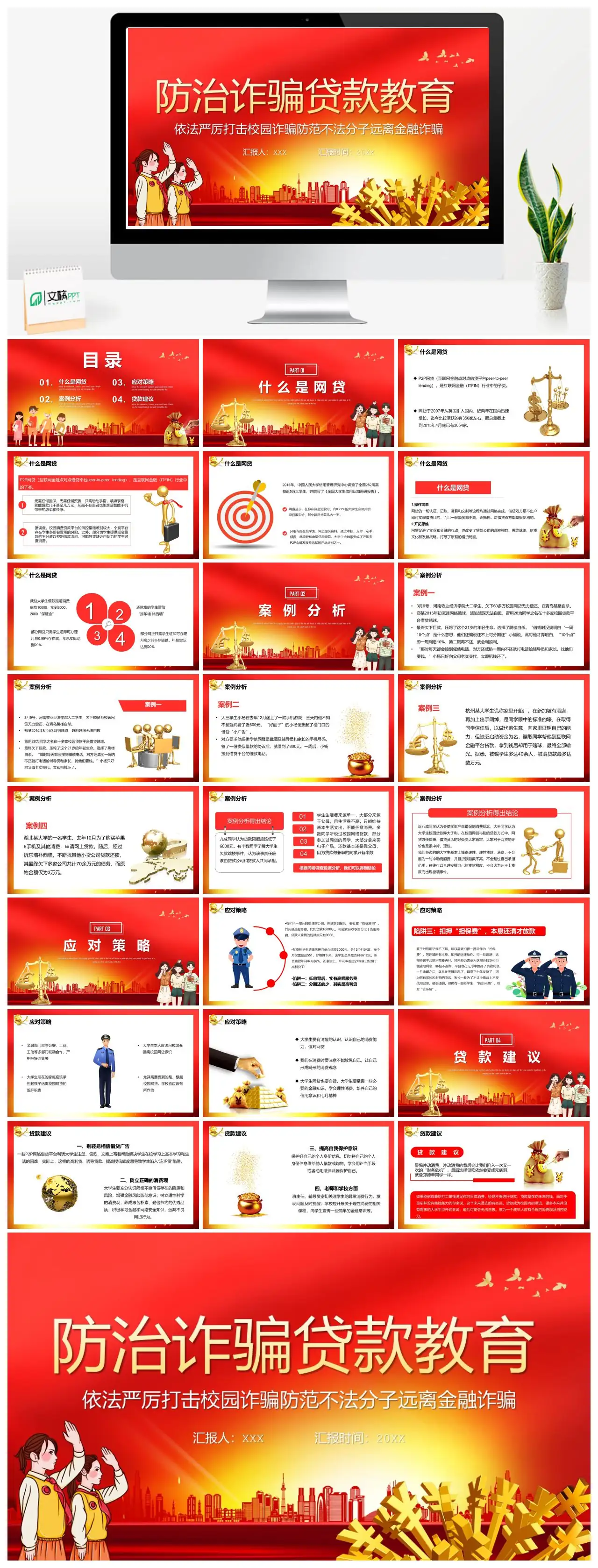 校园网贷诈骗防范与打击措施PPT