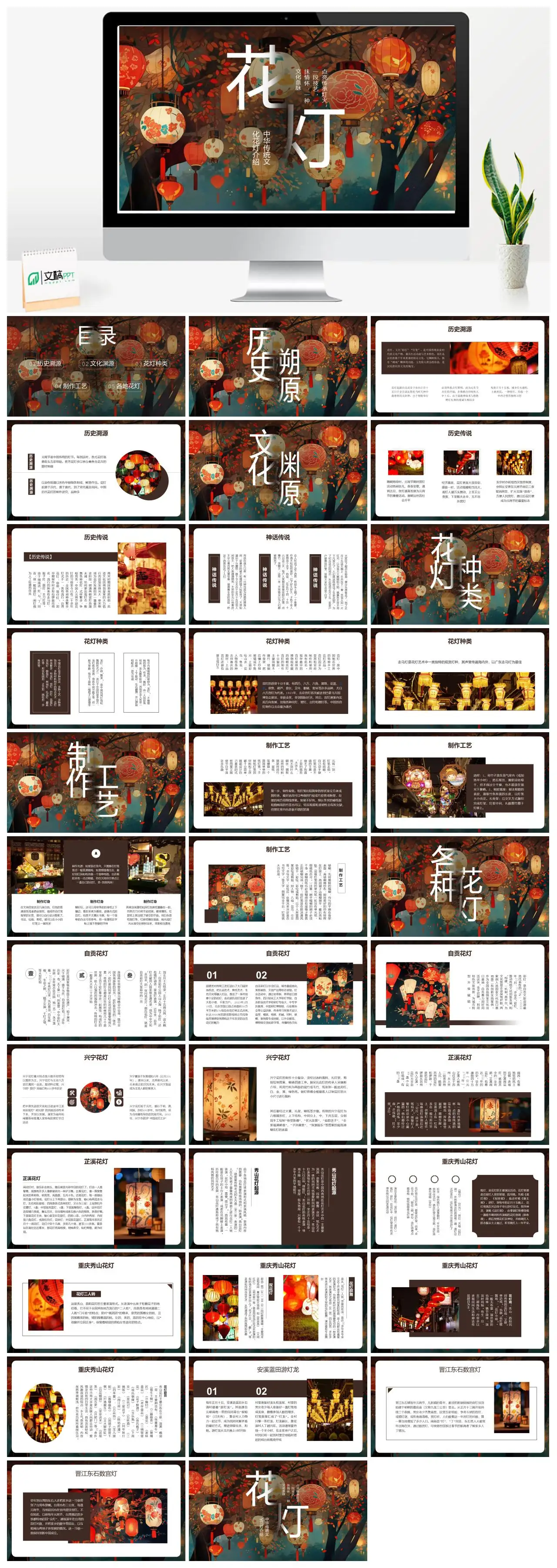 中华传统文化花灯介绍PPT