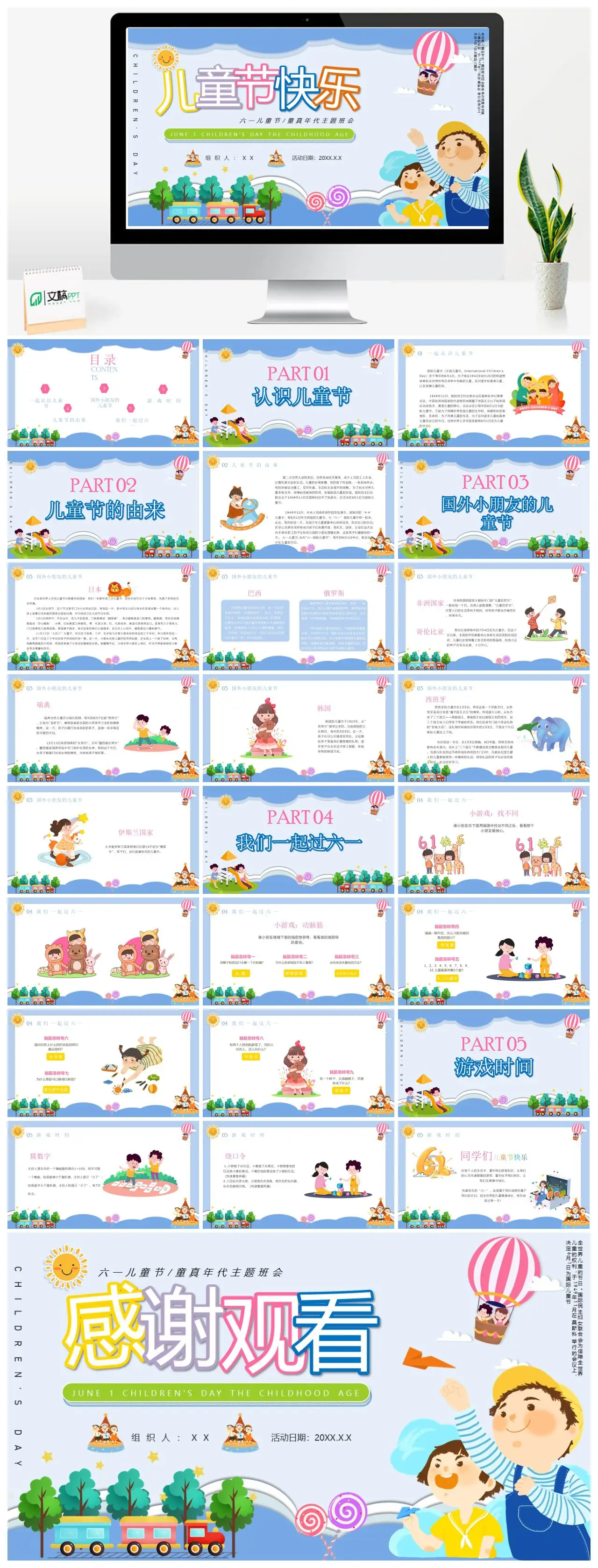 六一儿童节主题班会PPT