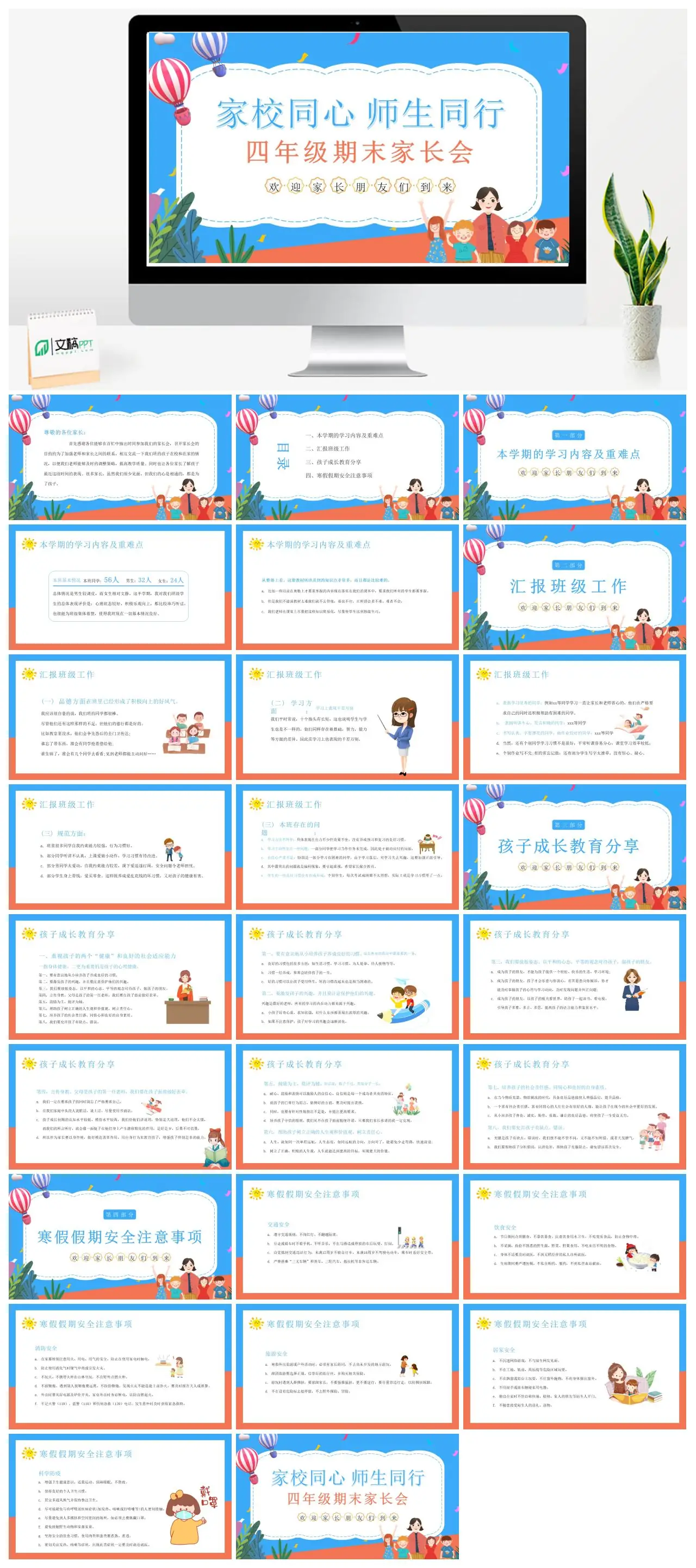 四年级期末家长会家校同心师生同行PPT