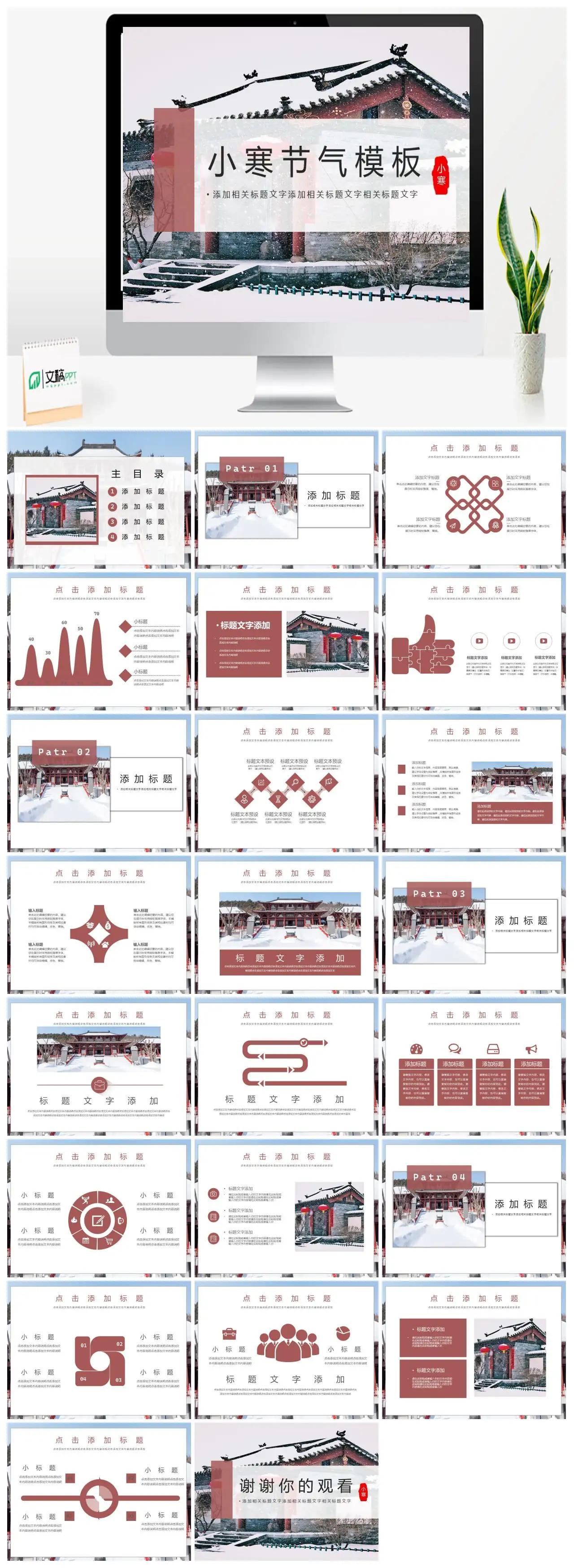 小寒节气模板PPT