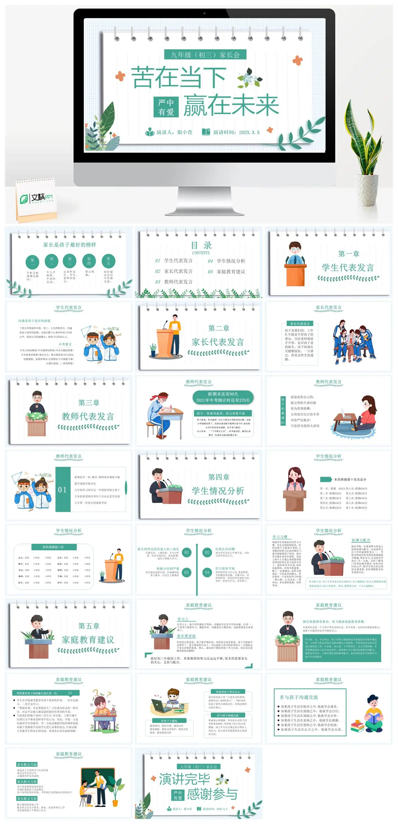 九年级家长会严中有爱苦在当下赢在未来PPT