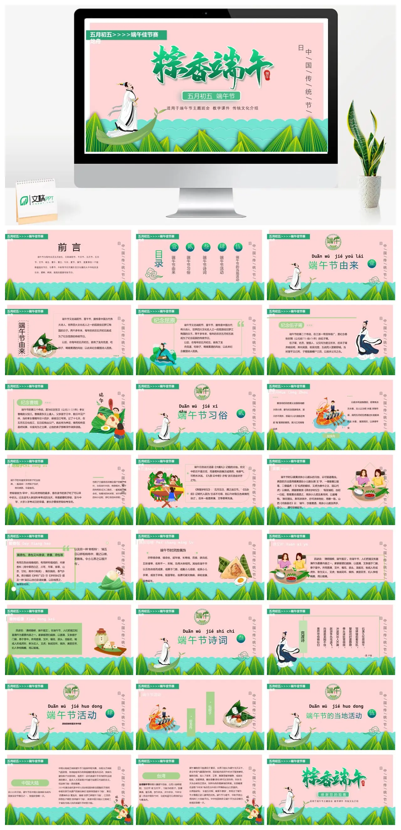 端午节主题班会传统文化介绍教学课件PPT