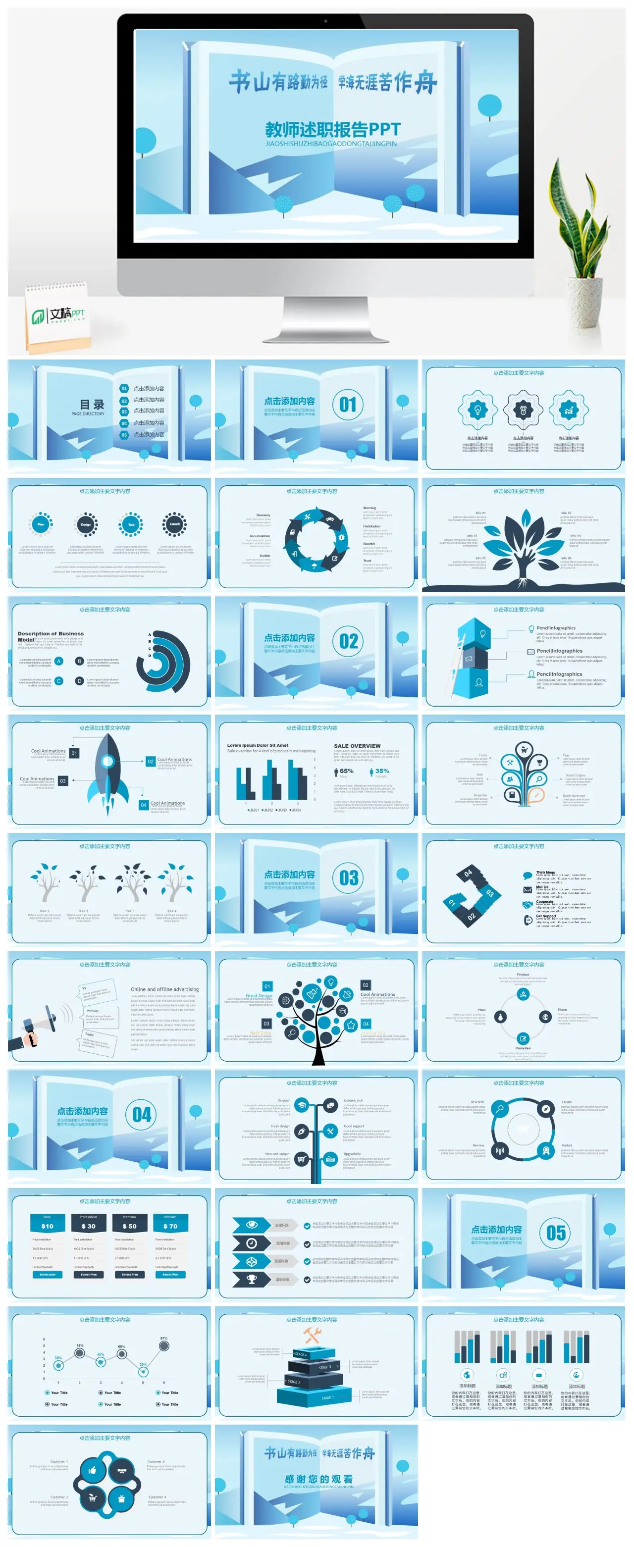 教师述职报告动态精品PPT
