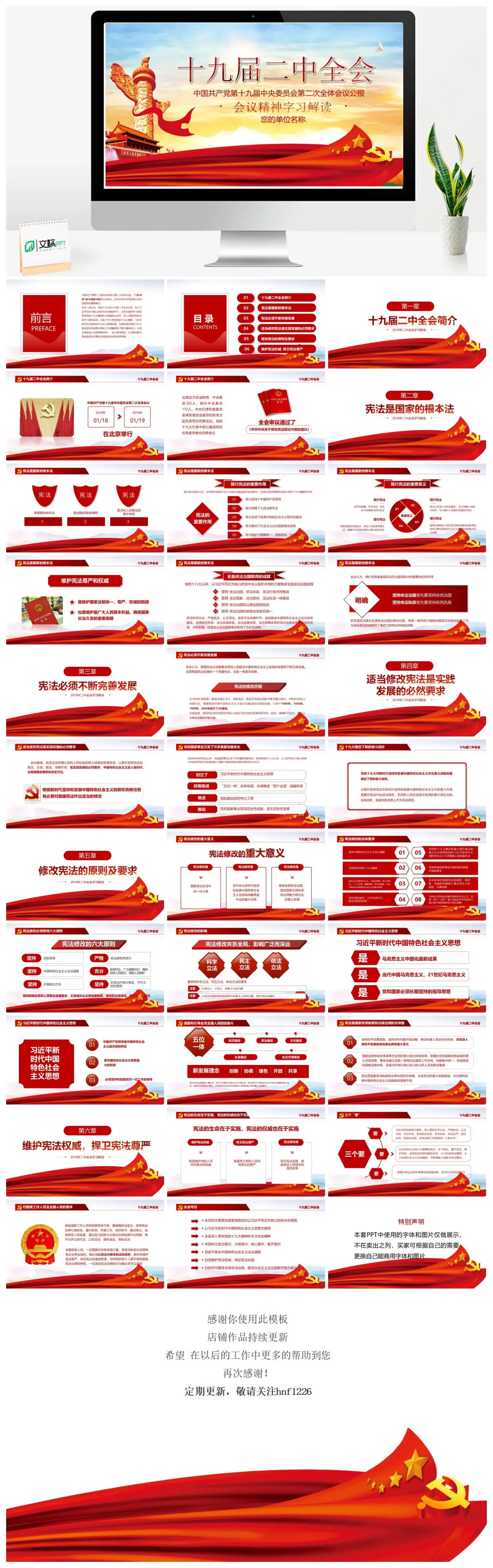十九届二中全会精神学习解读PPT
