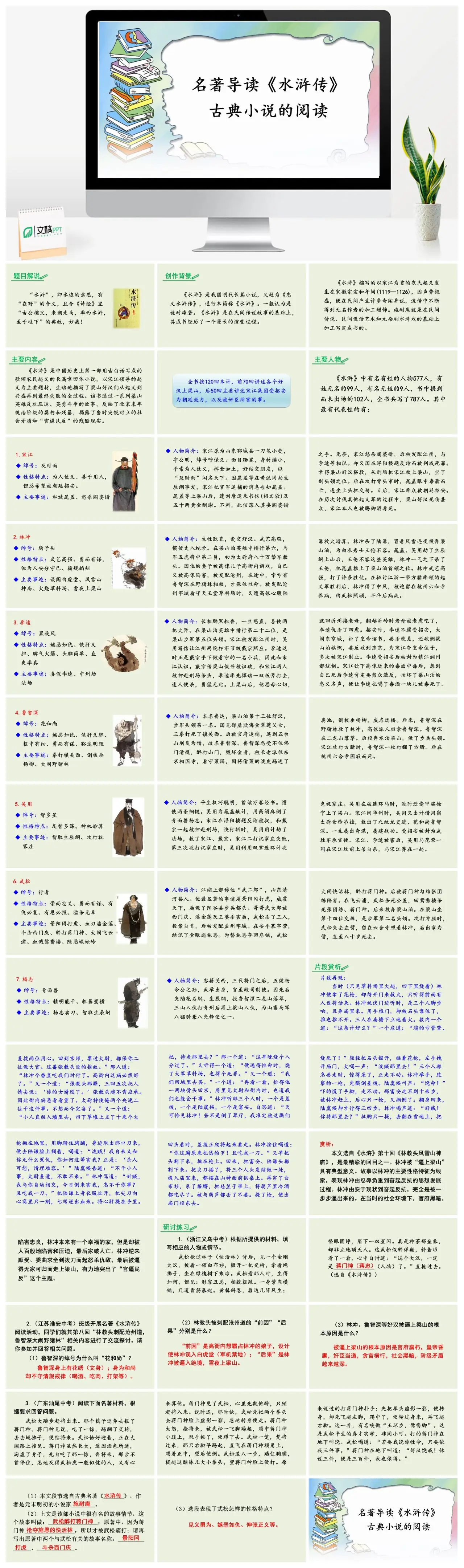 名著导读水浒传古典小说阅读PPT