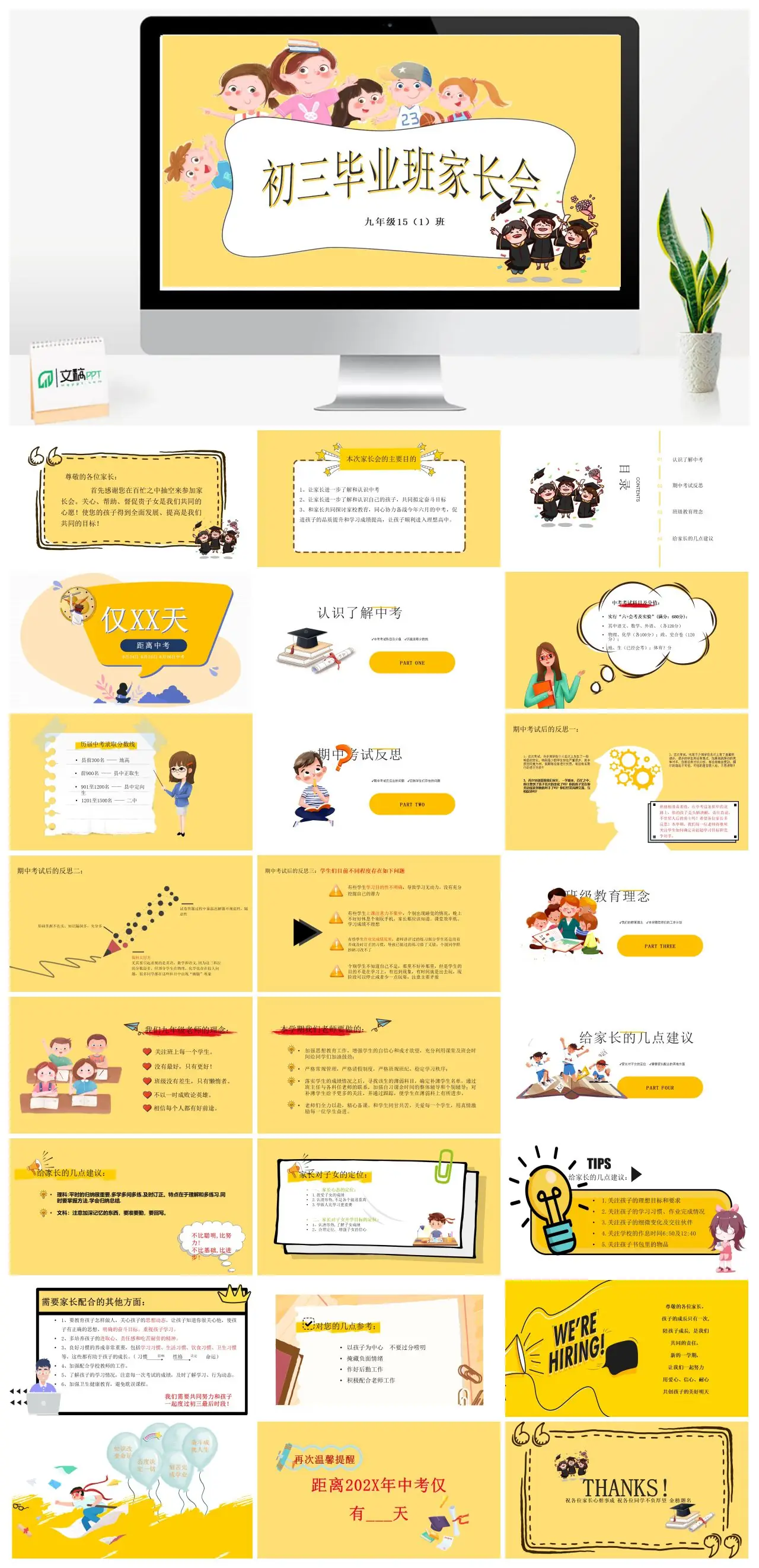 九年级15班初三毕业班家长会中考备考交流PPT