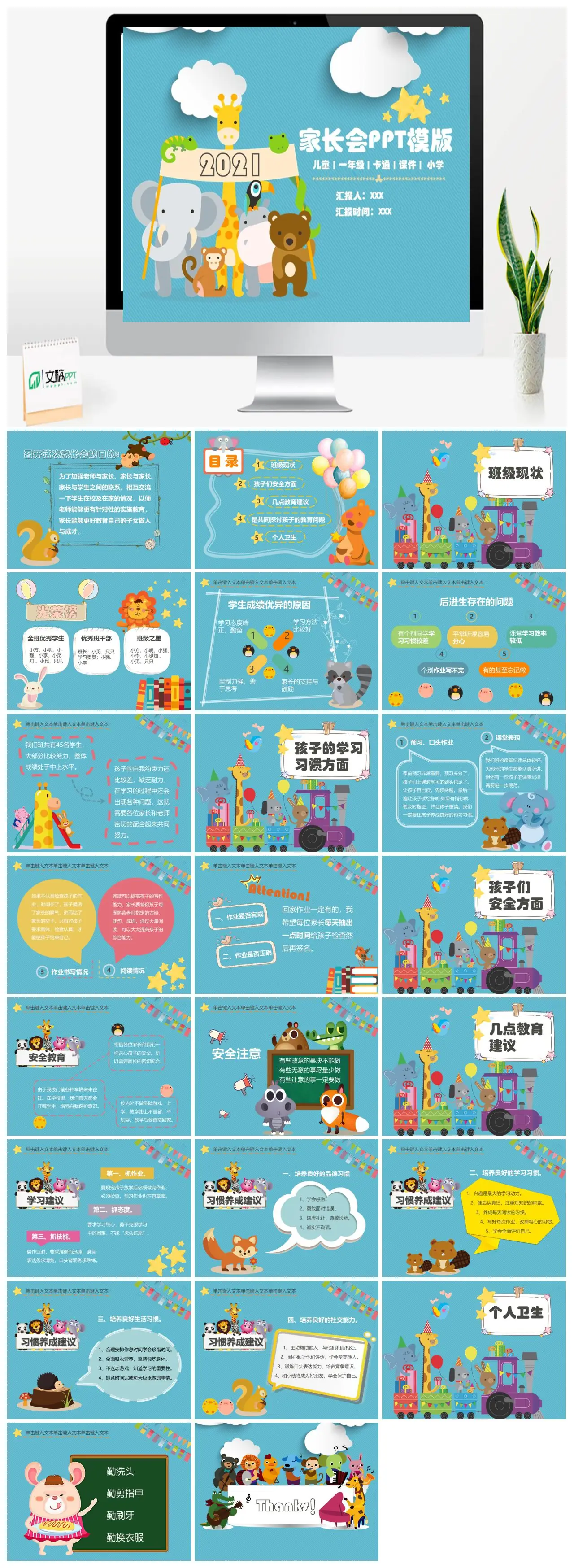 一年级家长会班级现状与教育建议PPT