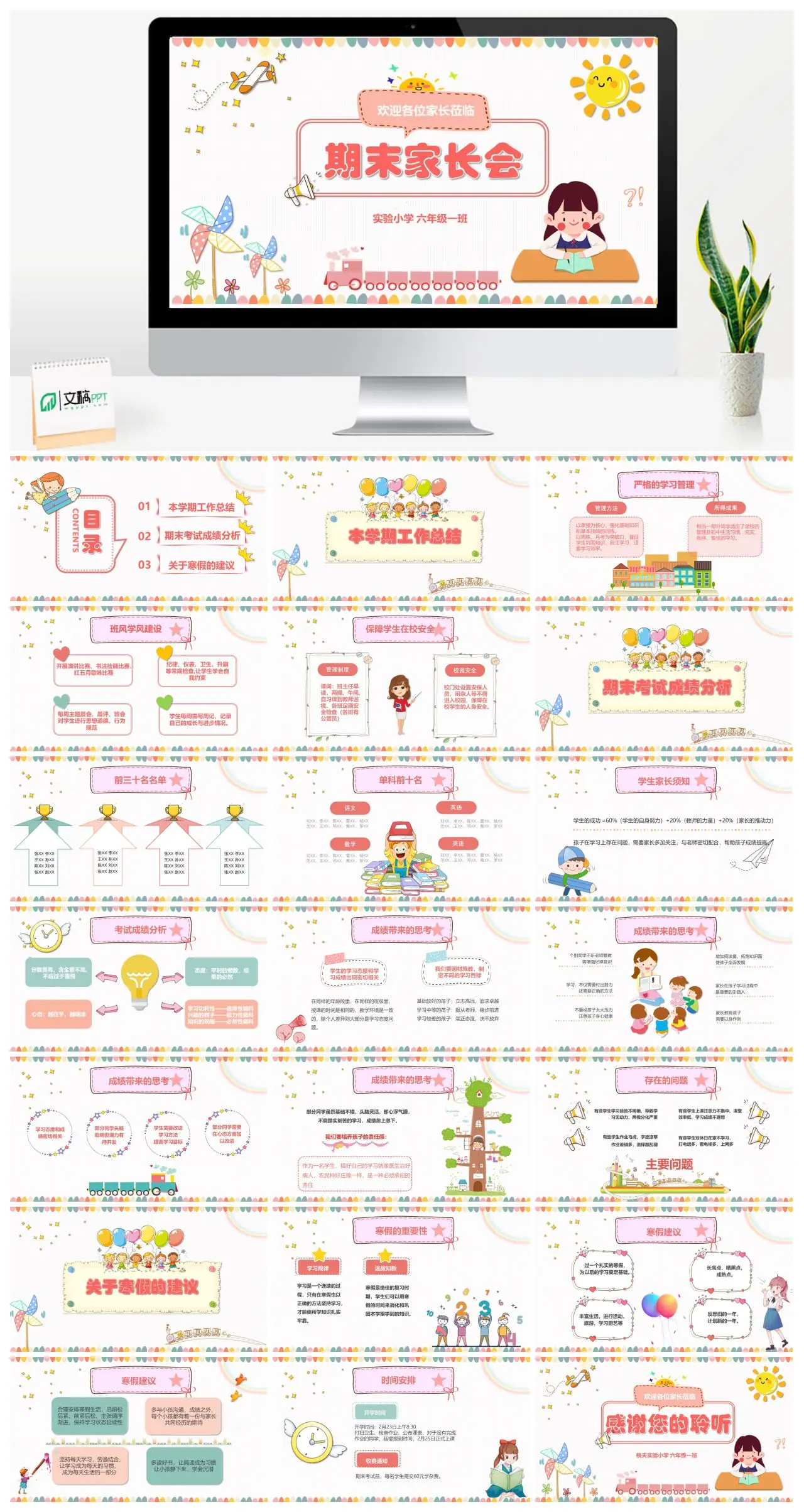 实验小学六年级一班期末家长会工作总结及成绩分析PPT