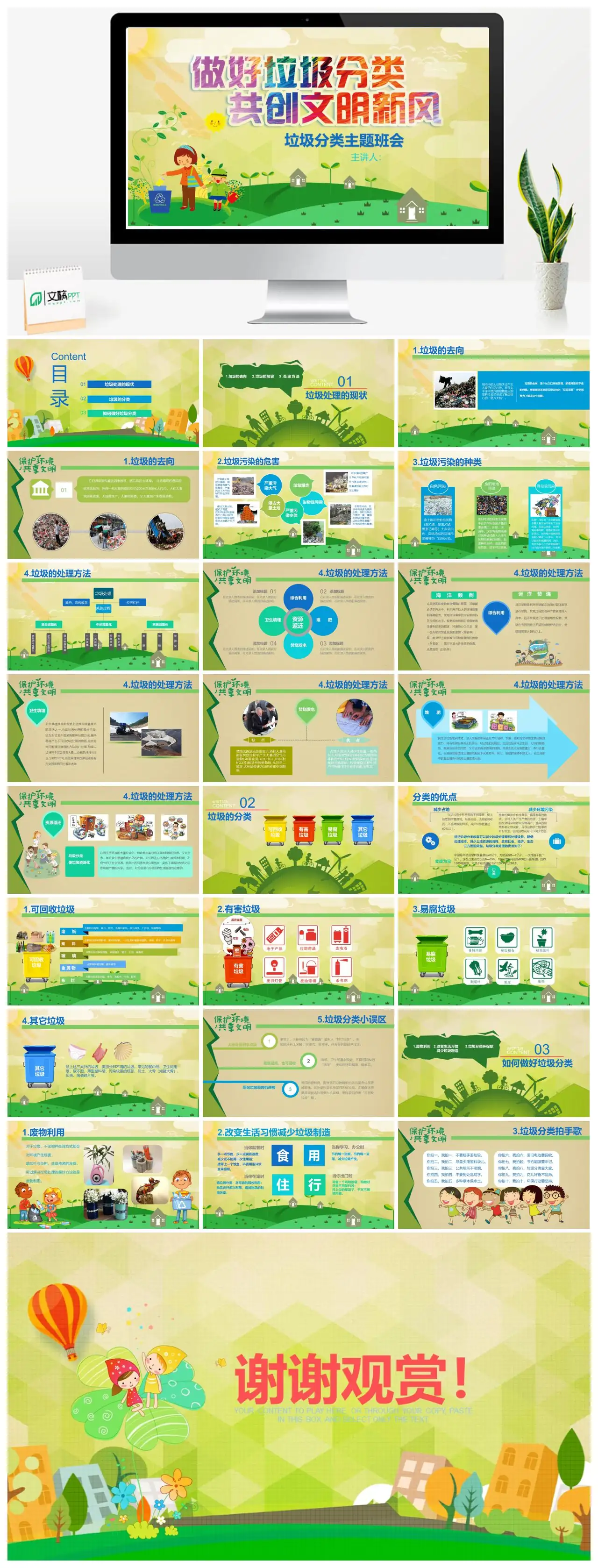 垃圾分类主题班会PPT