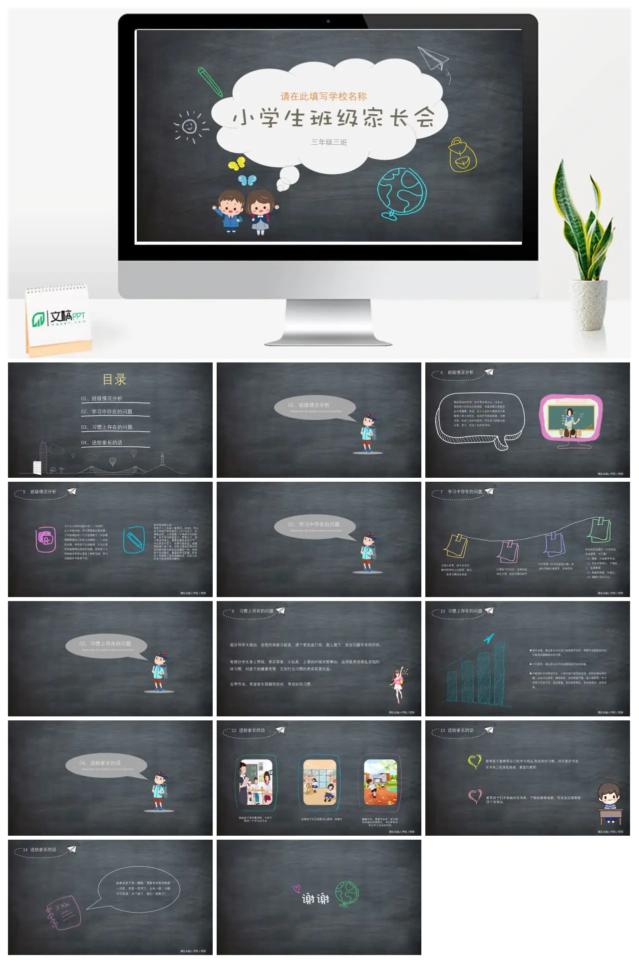 三年级三班家长会班级情况与学习习惯分析PPT