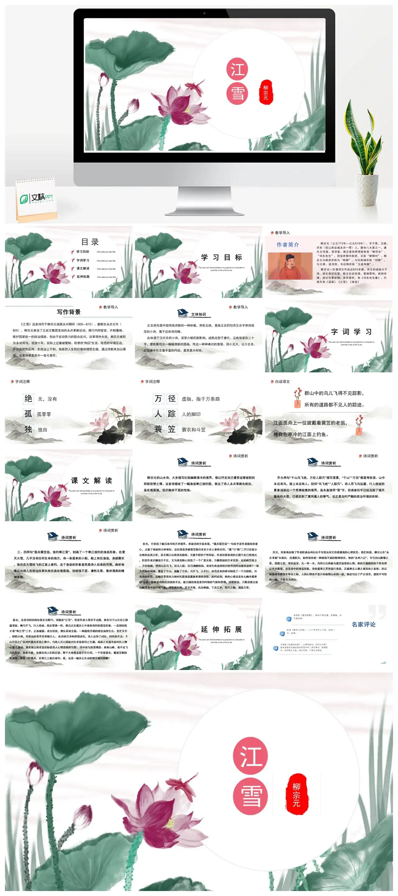 柳宗元江雪古诗教学PPT
