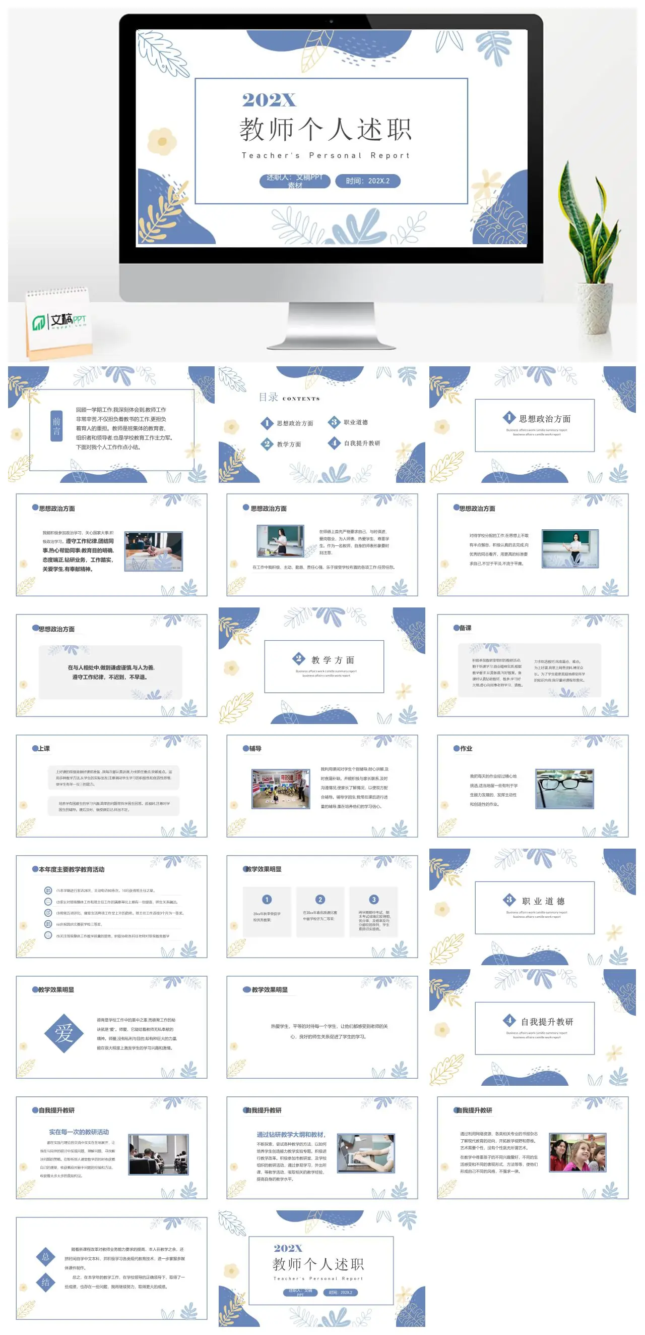教师个人述职报告PPT