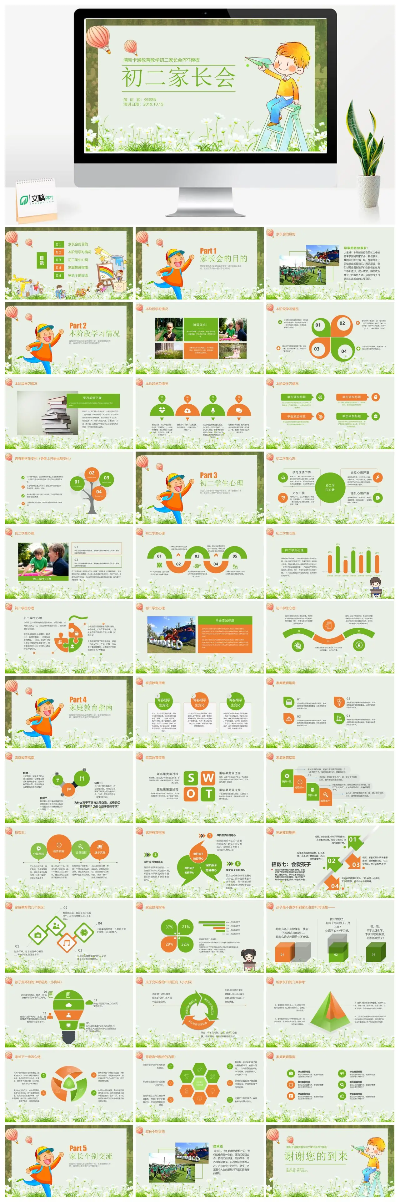 初二家长会清新卡通教育教学PPT