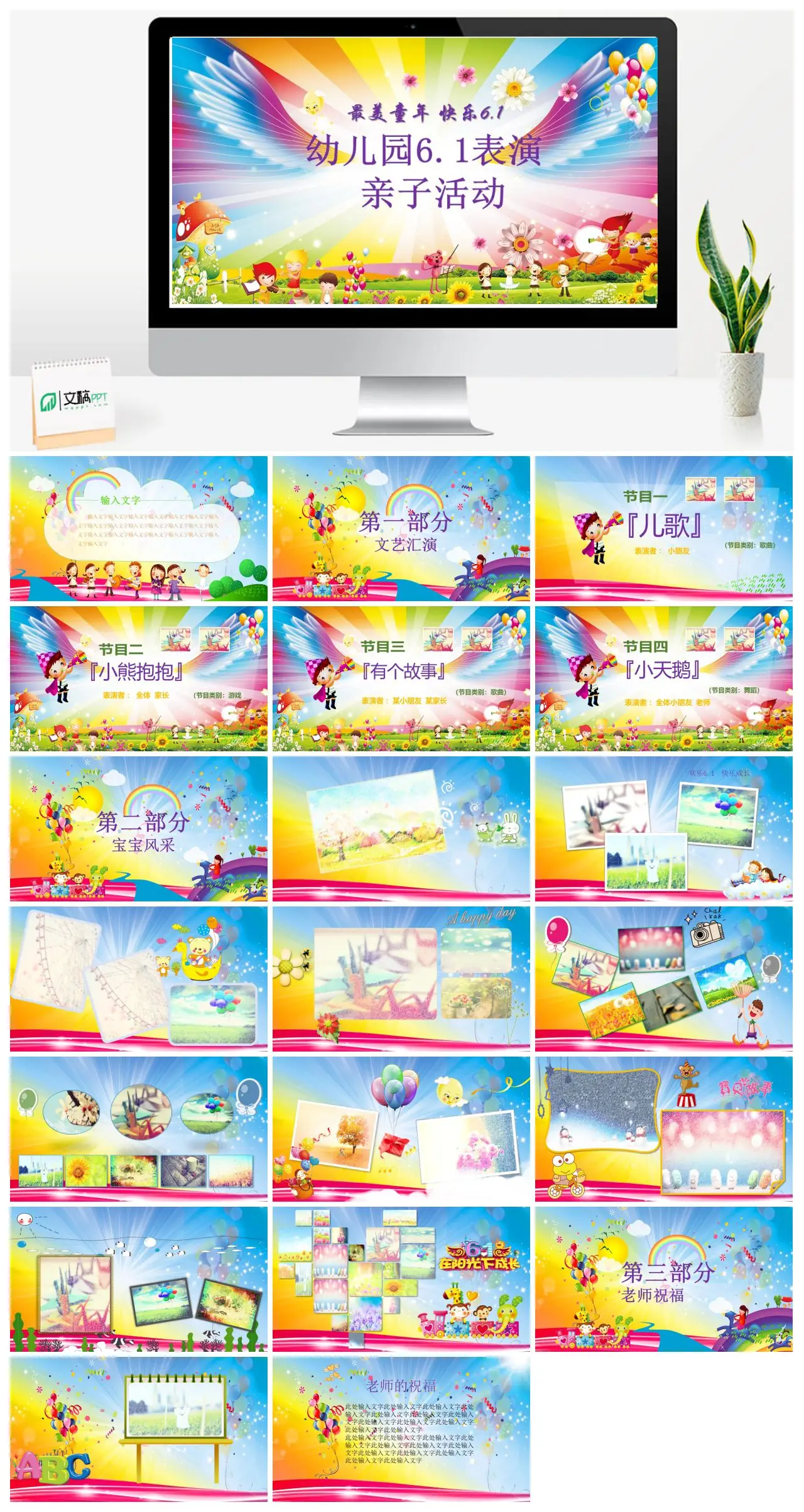 最美童年快乐61幼儿园表演亲子活动文艺汇演PPT