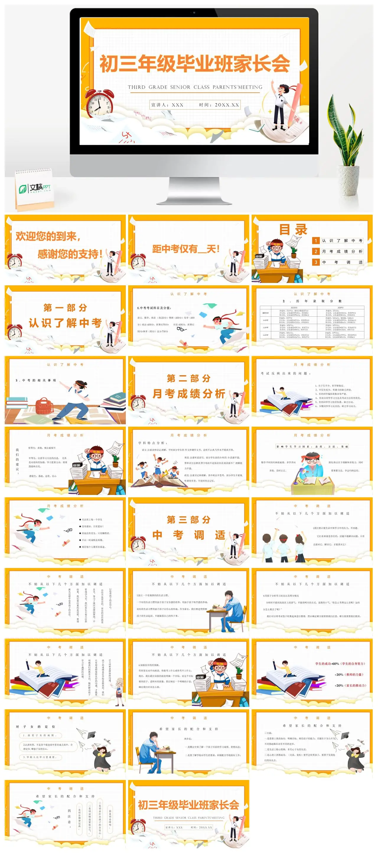 初三年级毕业班家长会PPT