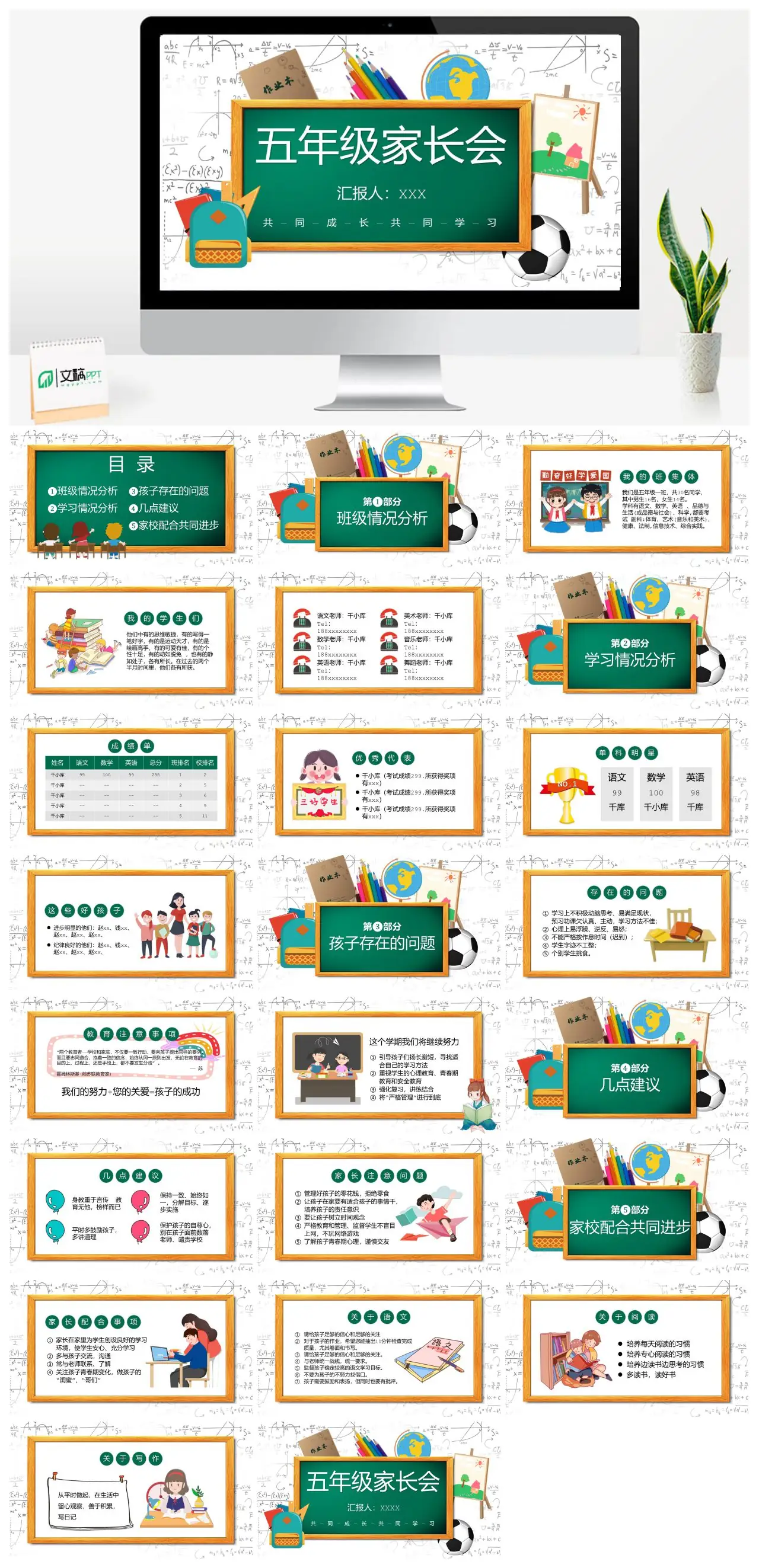五年级家长会班级情况与学习分析PPT