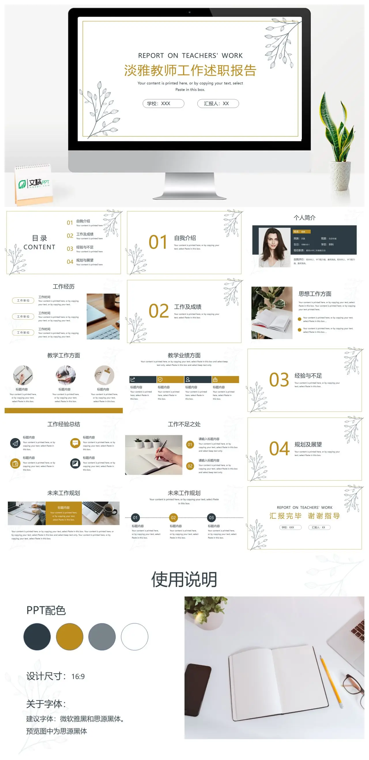 淡雅教师工作述职报告PPT