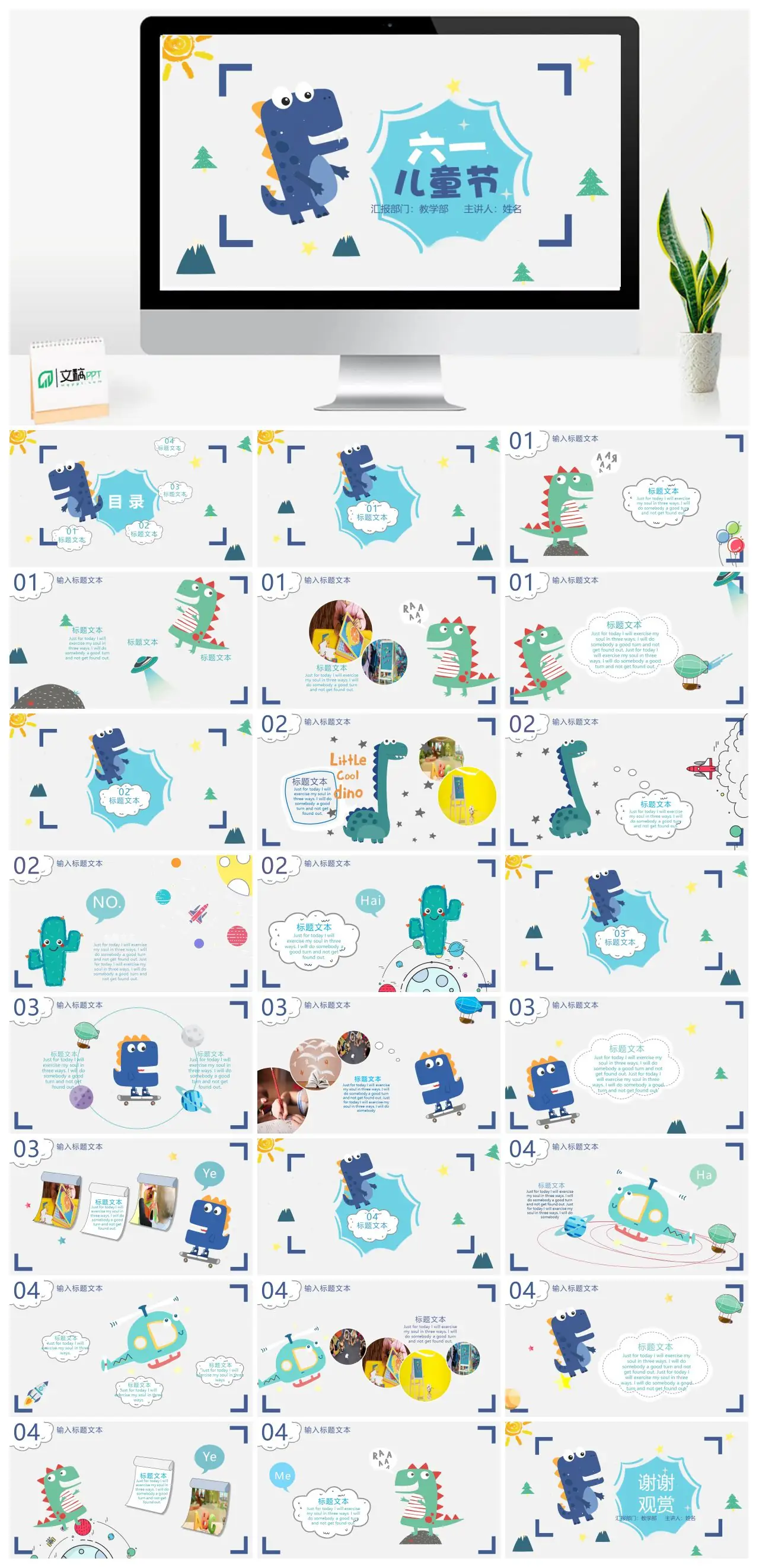 教学部儿童节活动汇报PPT