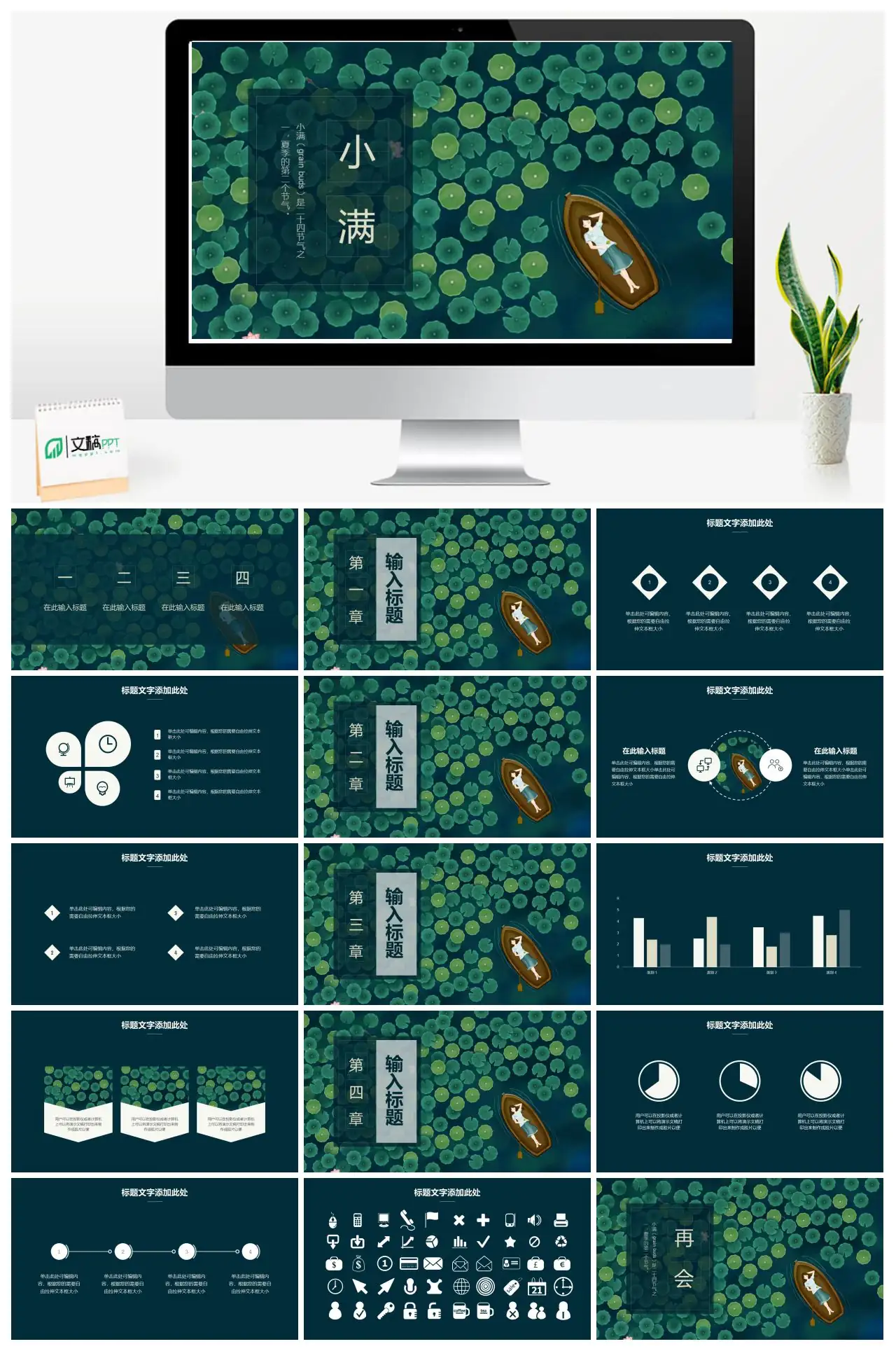 小满节气介绍PPT