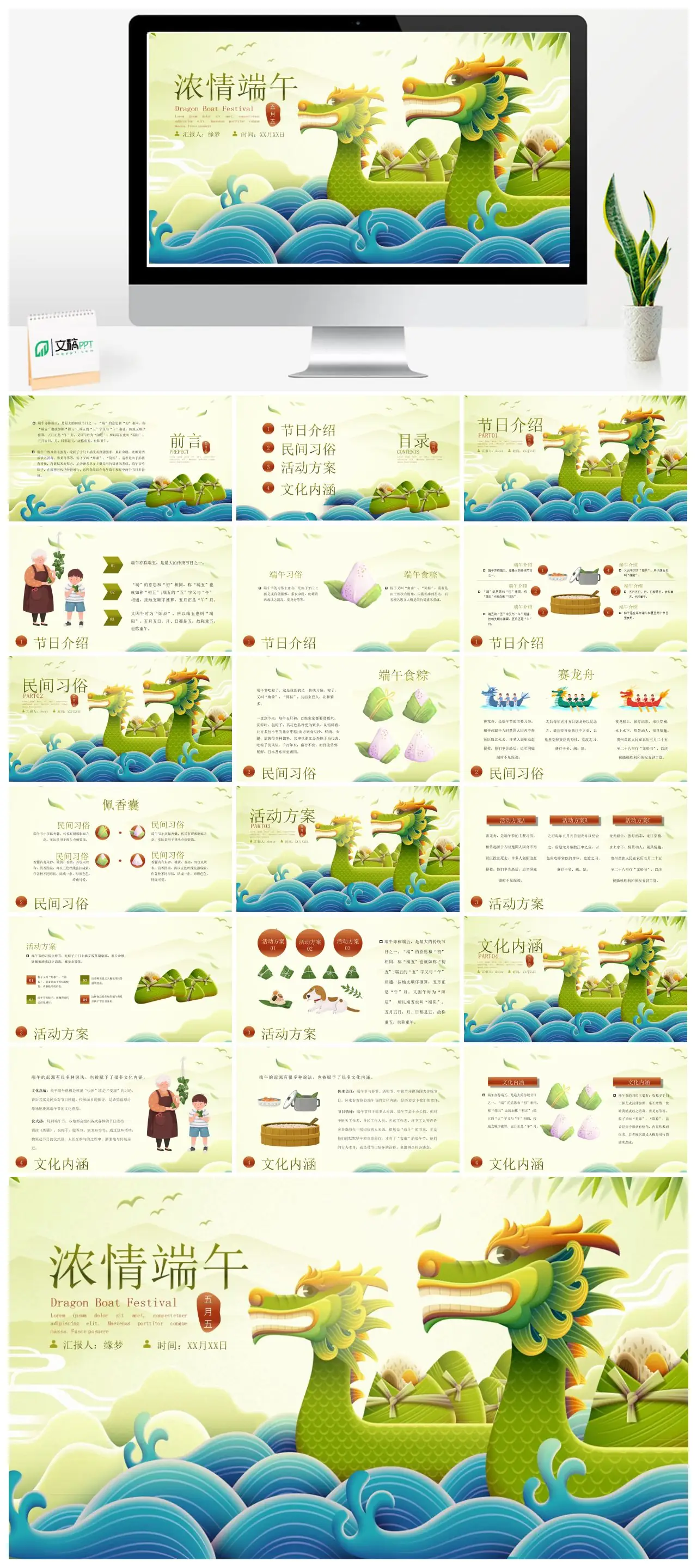 端午节传统文化与习俗介绍PPT