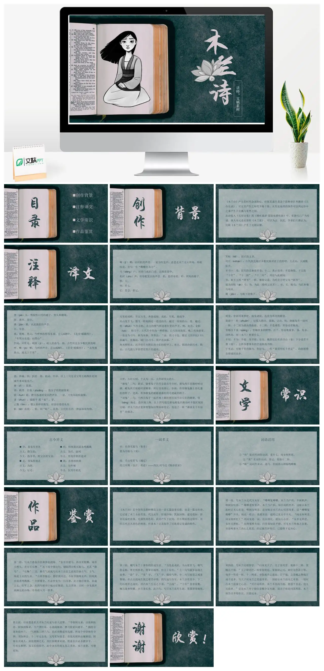 木兰诗创作背景注释译文文学常识作品鉴赏PPT