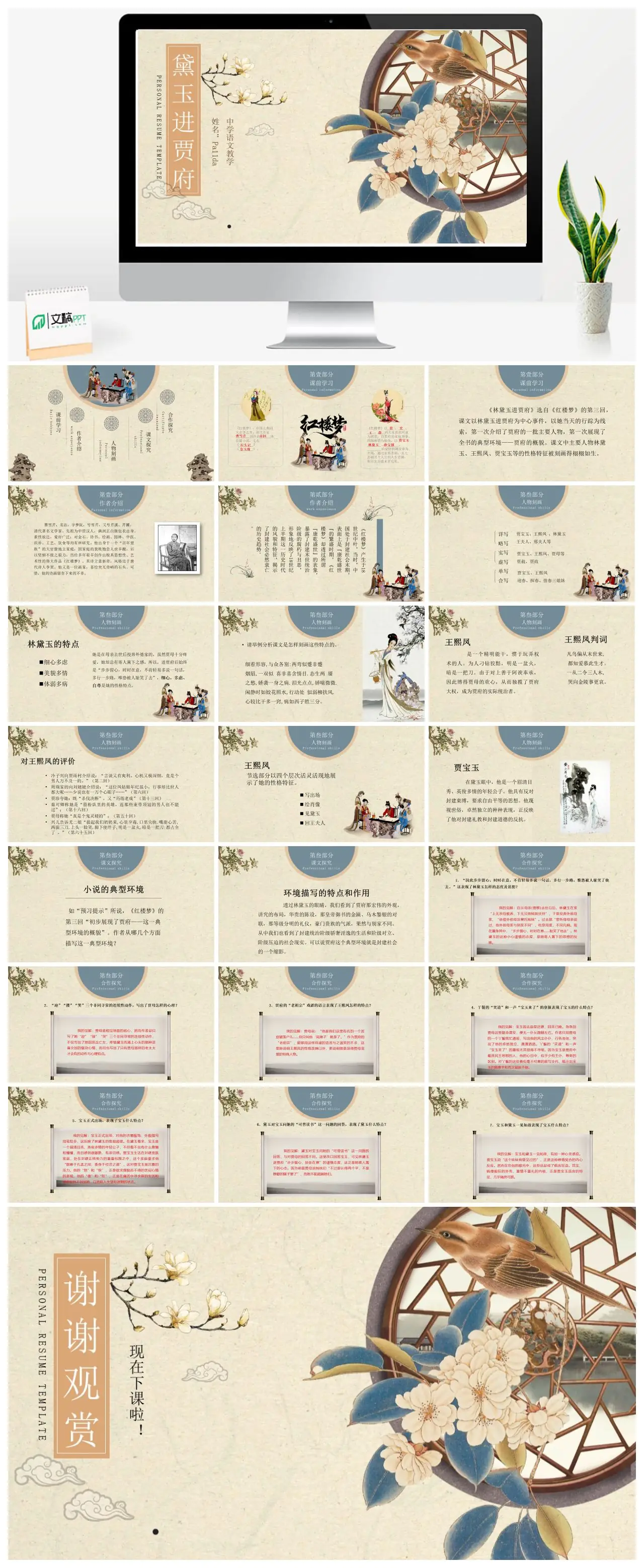 中学语文教学红楼梦人物刻画分析PPT