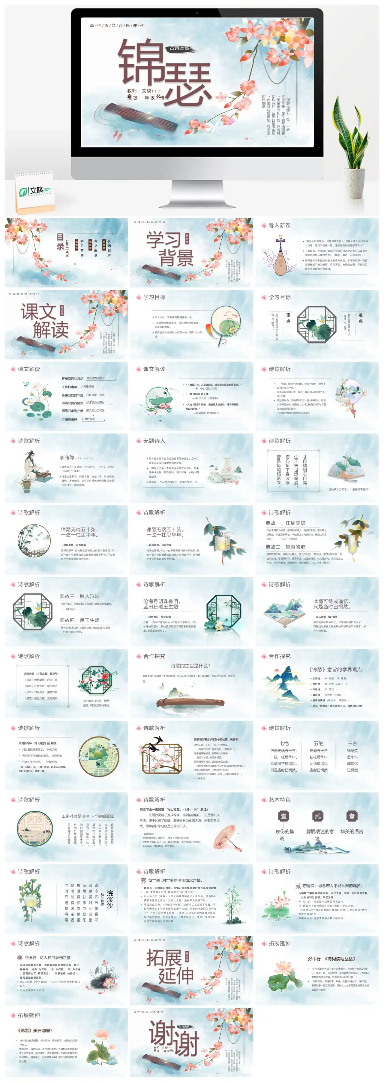 高中语文必修课件锦瑟诗词赏析PPT