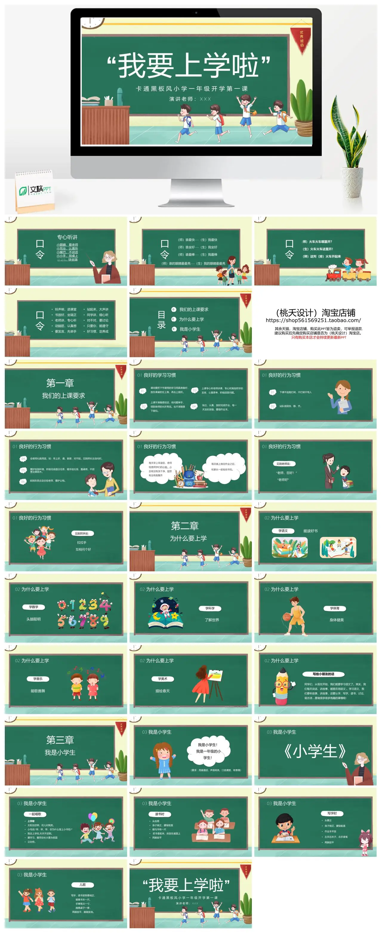 一年级开学第一课课堂口令与规则PPT