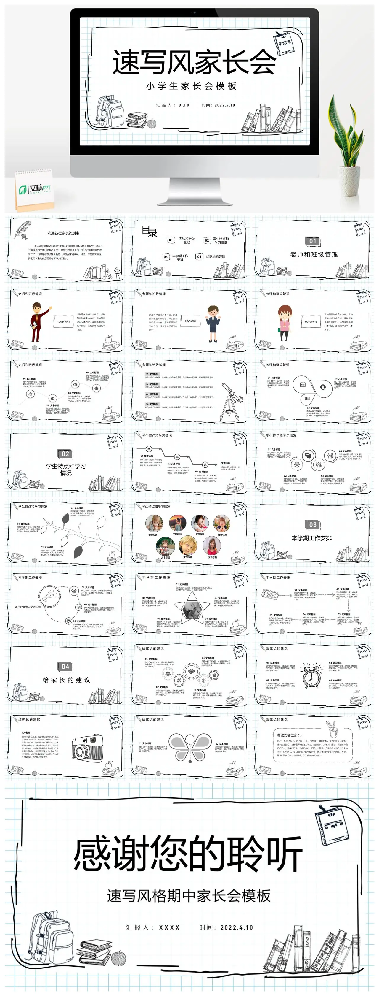 小学生期末家长会工作汇报PPT