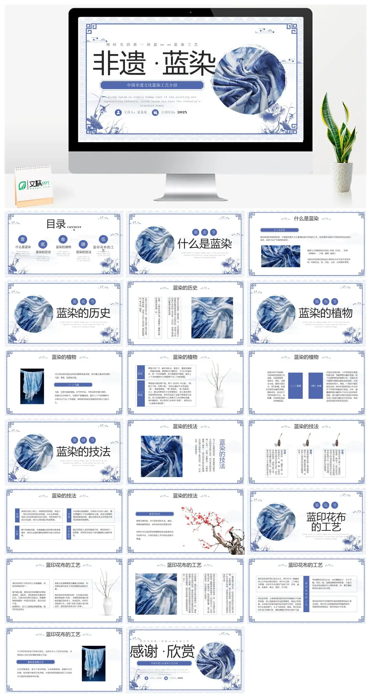 非遗蓝染工艺介绍PPT