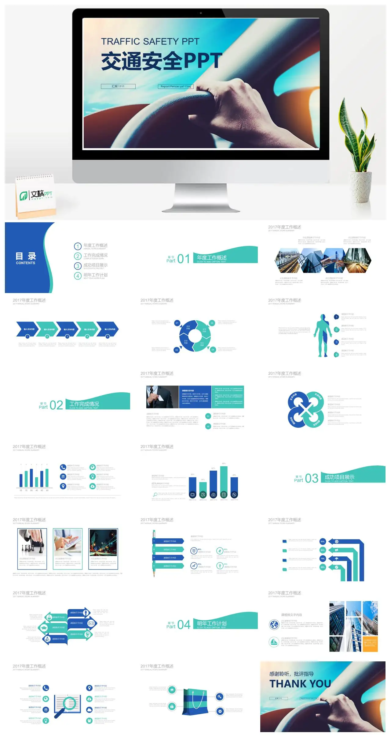 交通安全年度工作总结及计划PPT