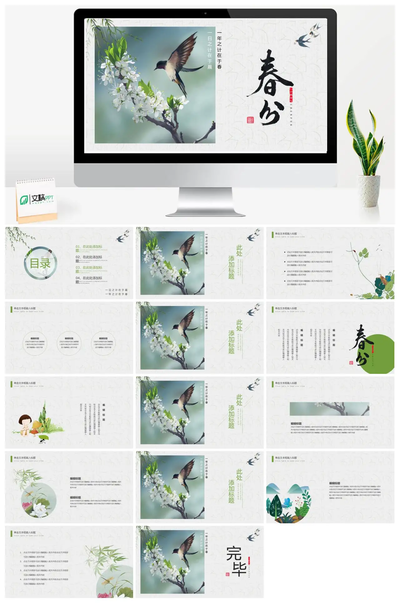 一日之计在于晨一年之计在于春PPT