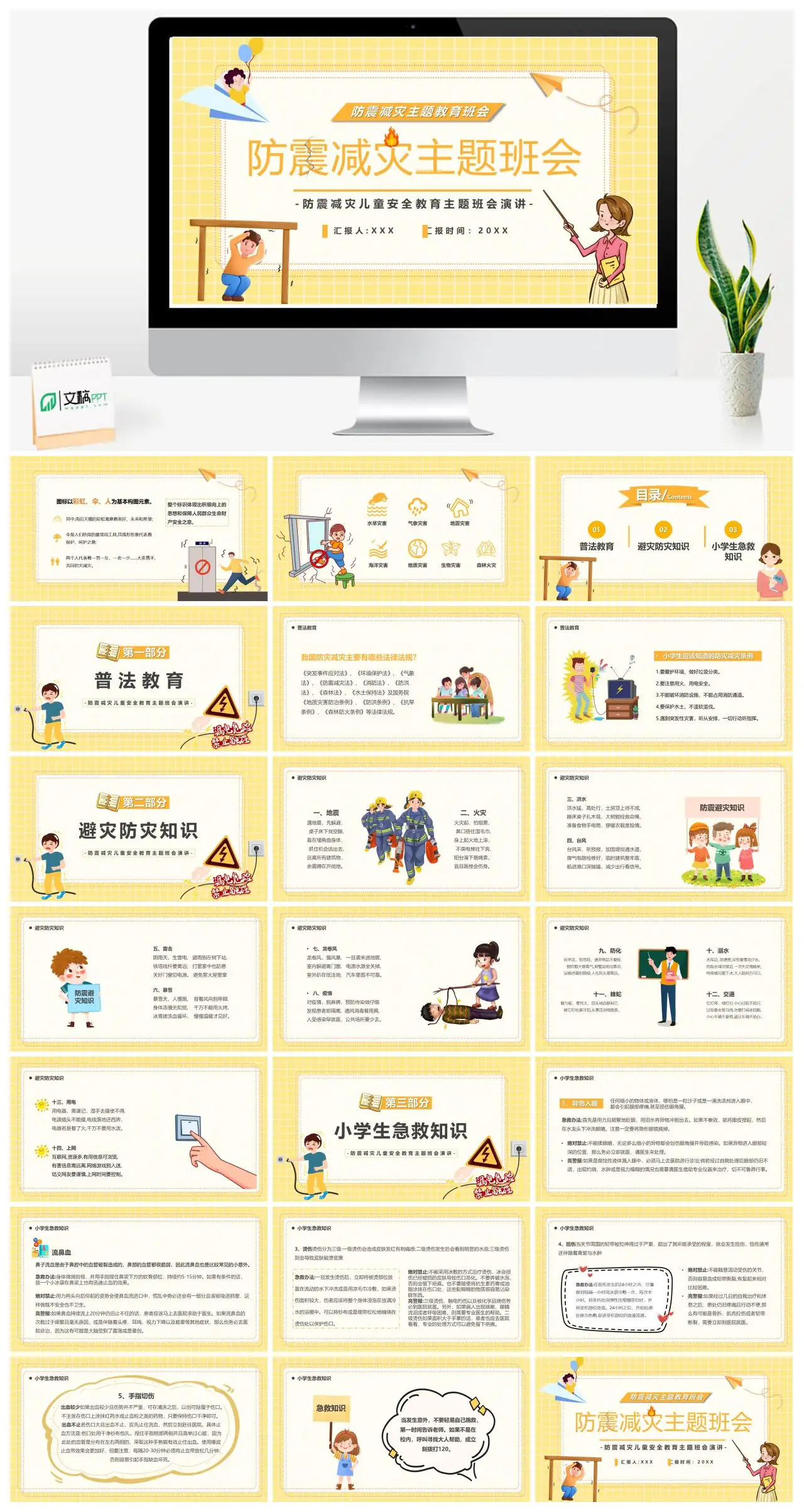 防震减灾标识设计理念PPT