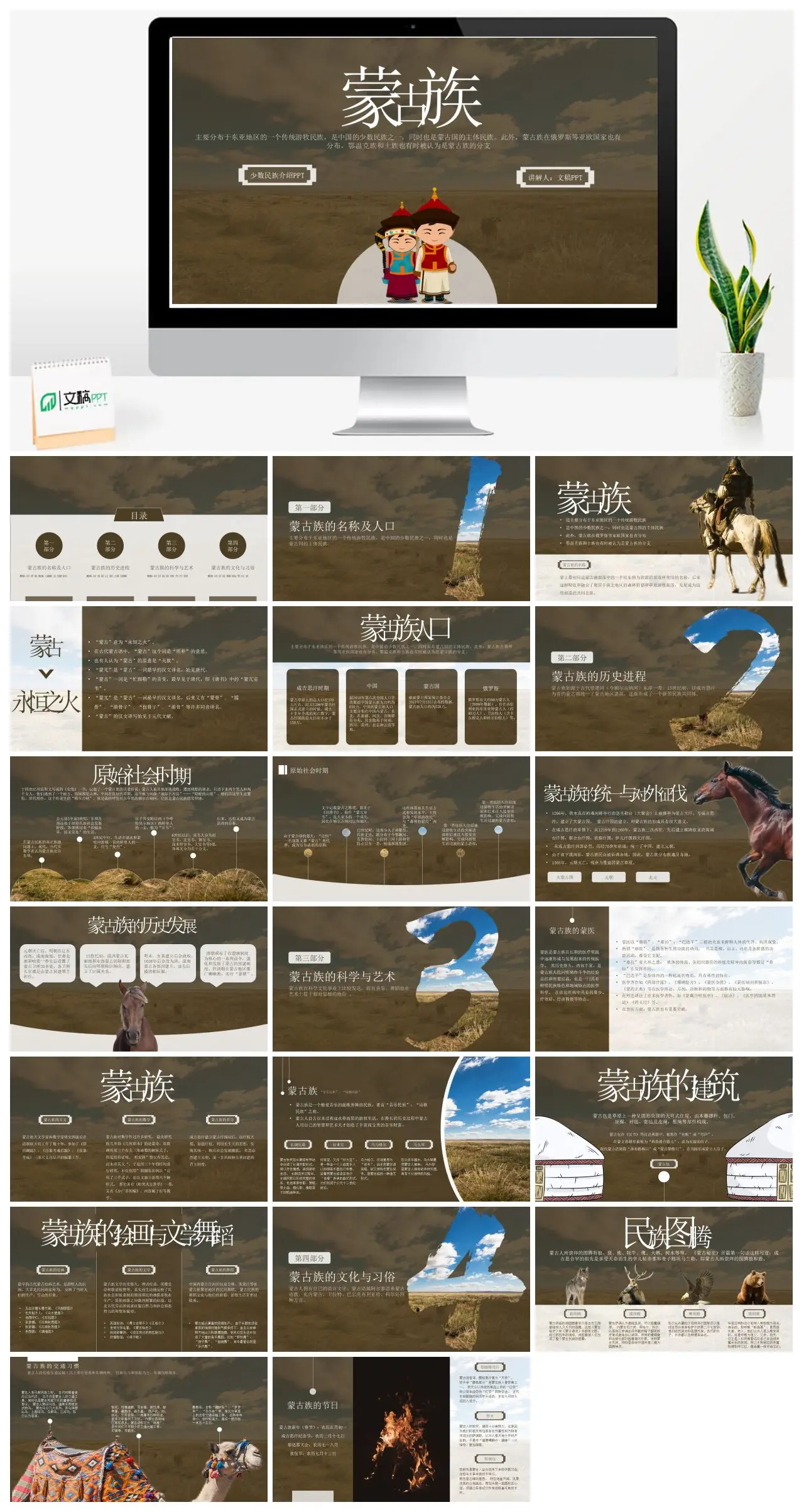 蒙古族简介及其人口分布PPT