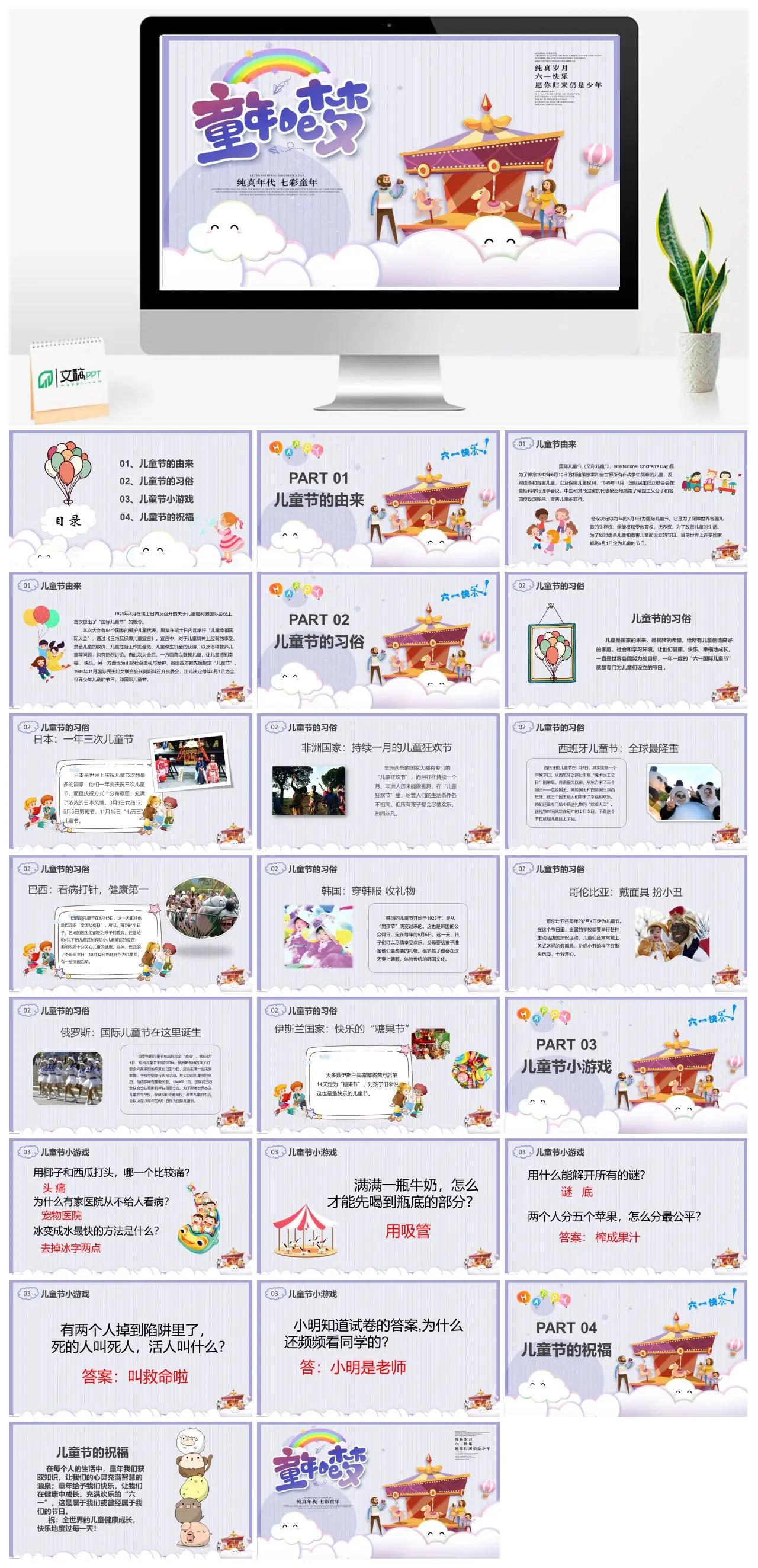 儿童节由来习俗游戏祝福PPT